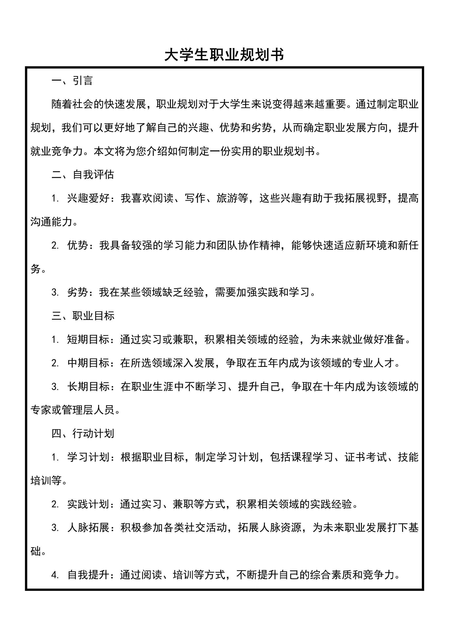 中等生职业规划，避开内卷赛道发挥自身长处的简单介绍