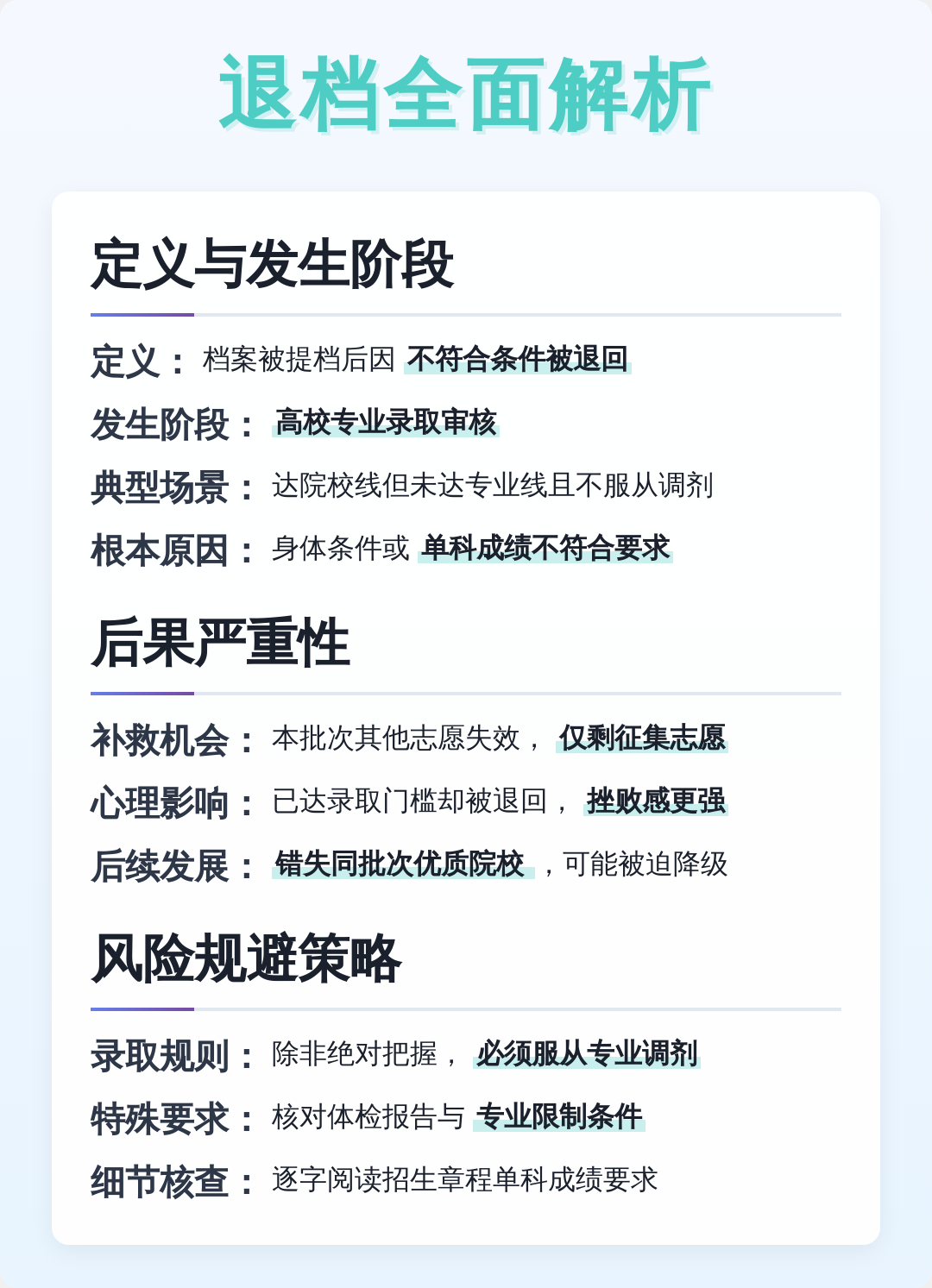 志愿填报滑档是什么原因，如何有效规避滑档_填报志愿滑档是怎么回事