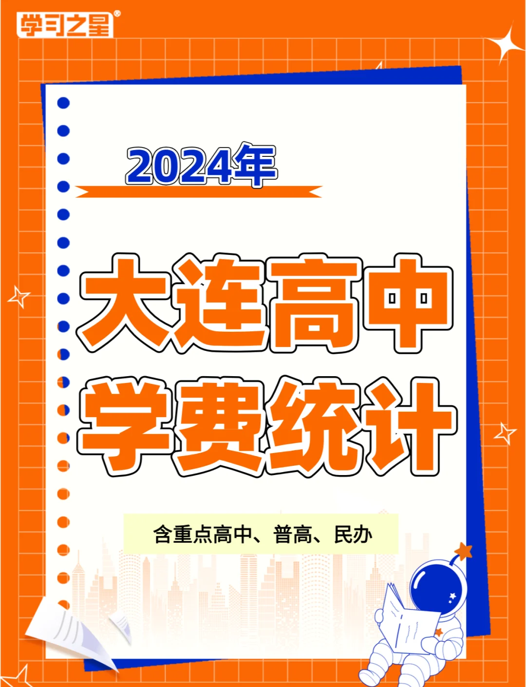 高收费专业招生提醒，家庭经济条件要匹配_高收费专业是什么