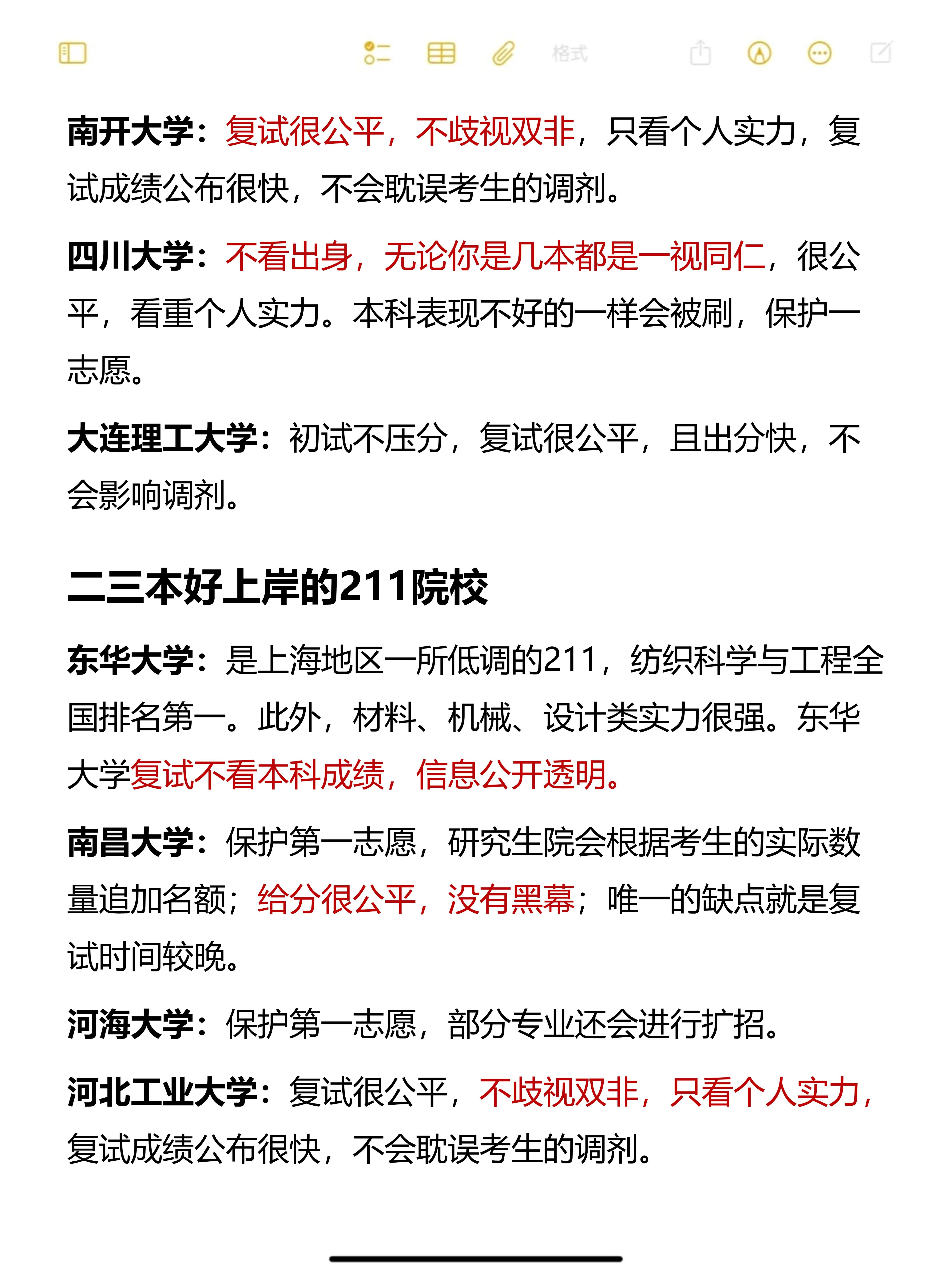 考研复试看重本科院校，哪些院校更受认可_考研复试比重低的学校