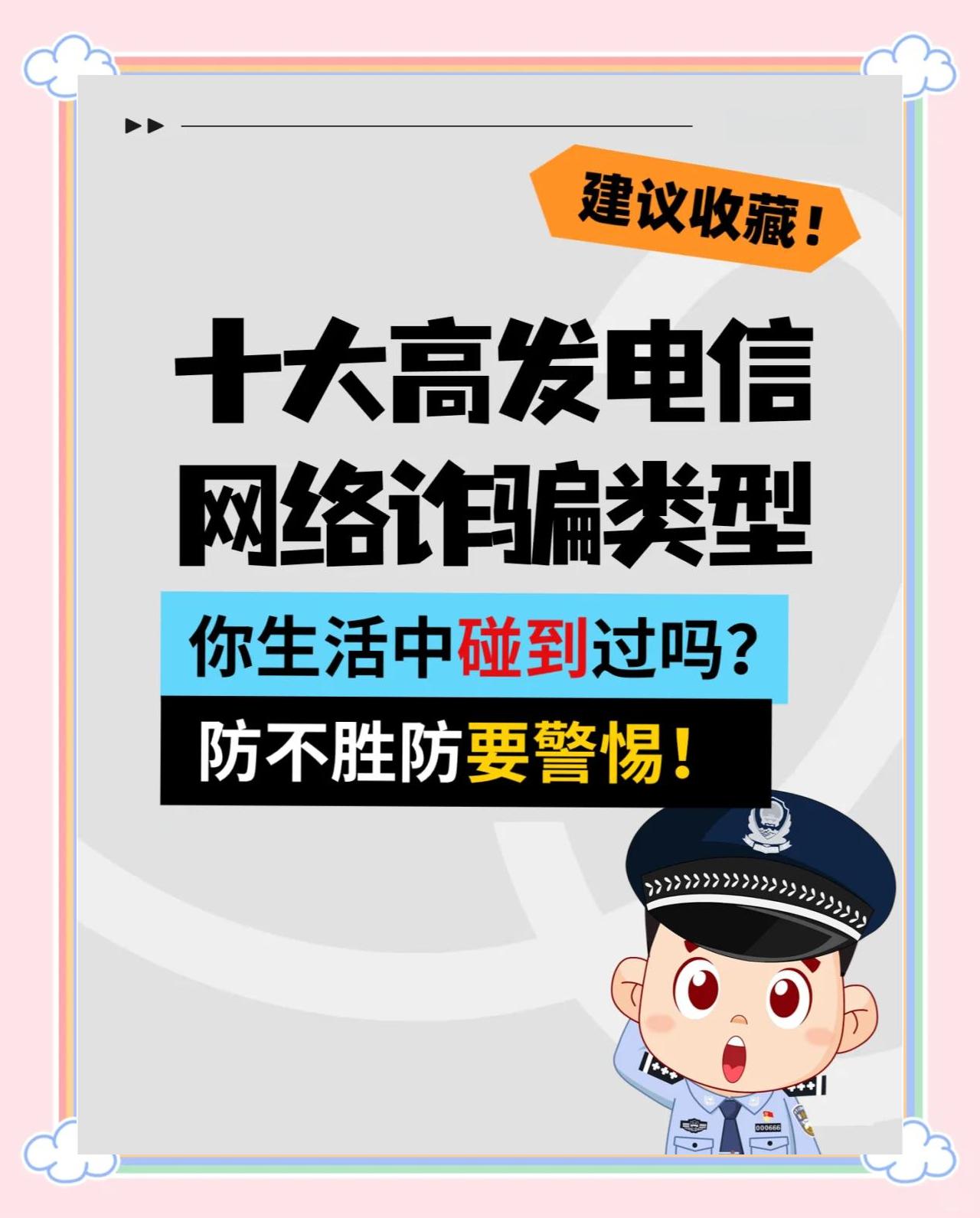 志愿填报谨防诈骗，这些骗局一定要分辨_志愿填报前必看的坑