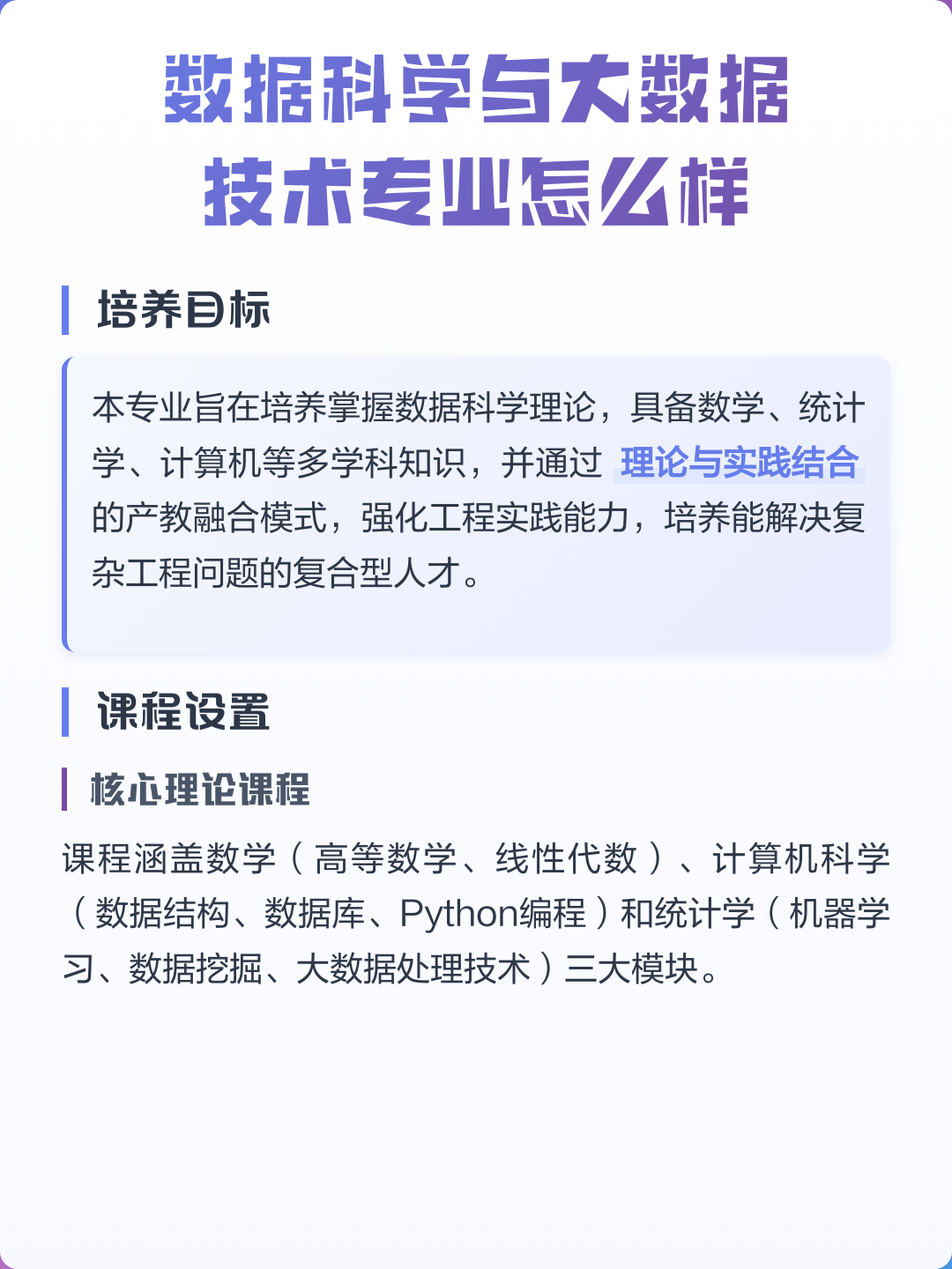 大数据管理与应用	，和数据科学专业的核心差异_大数据科学技术与大数据管理与应用有哪些相同的课