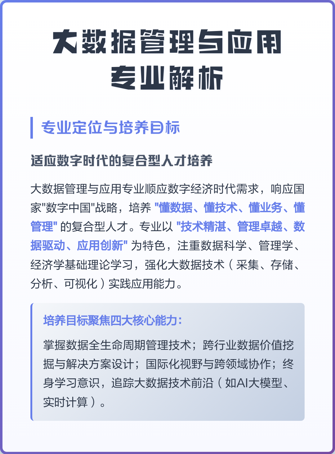 大数据管理与应用，和数据科学专业的核心差异_大数据科学技术与大数据管理与应用有哪些相同的课