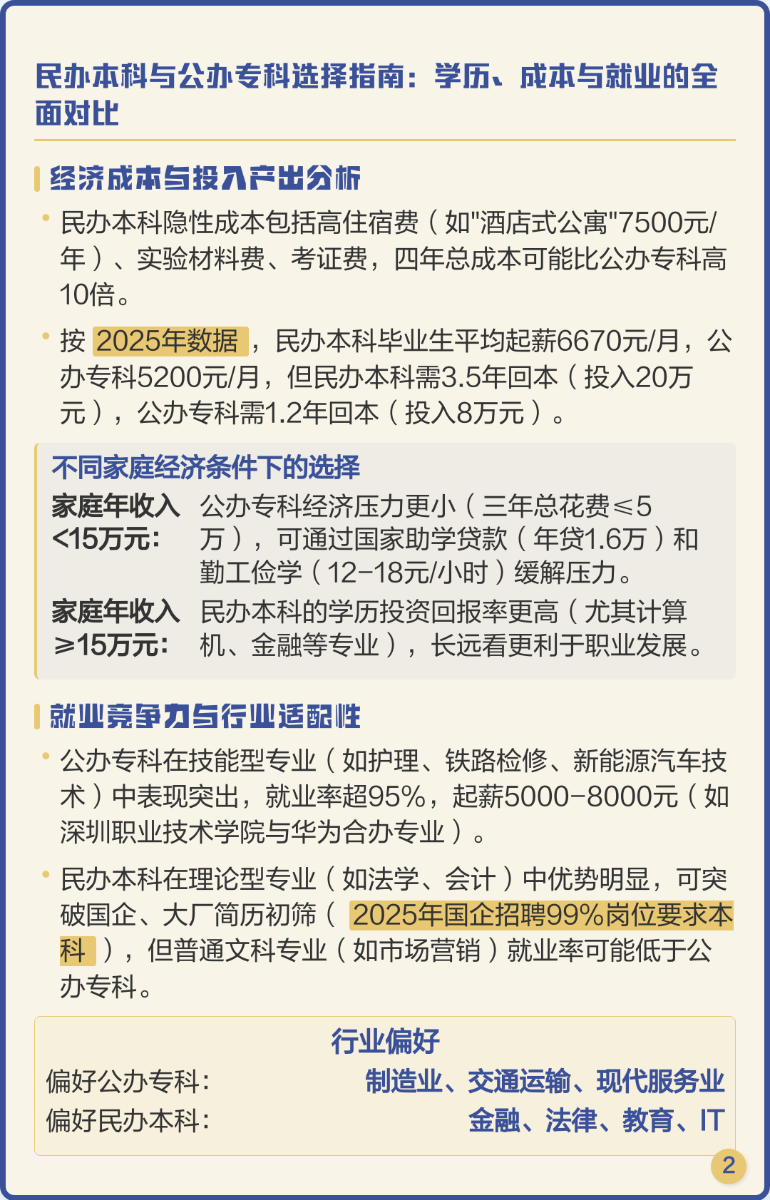 计划本科直接就业	，志愿填报看重哪些维度_本科里面是不是报志愿也要选择专业