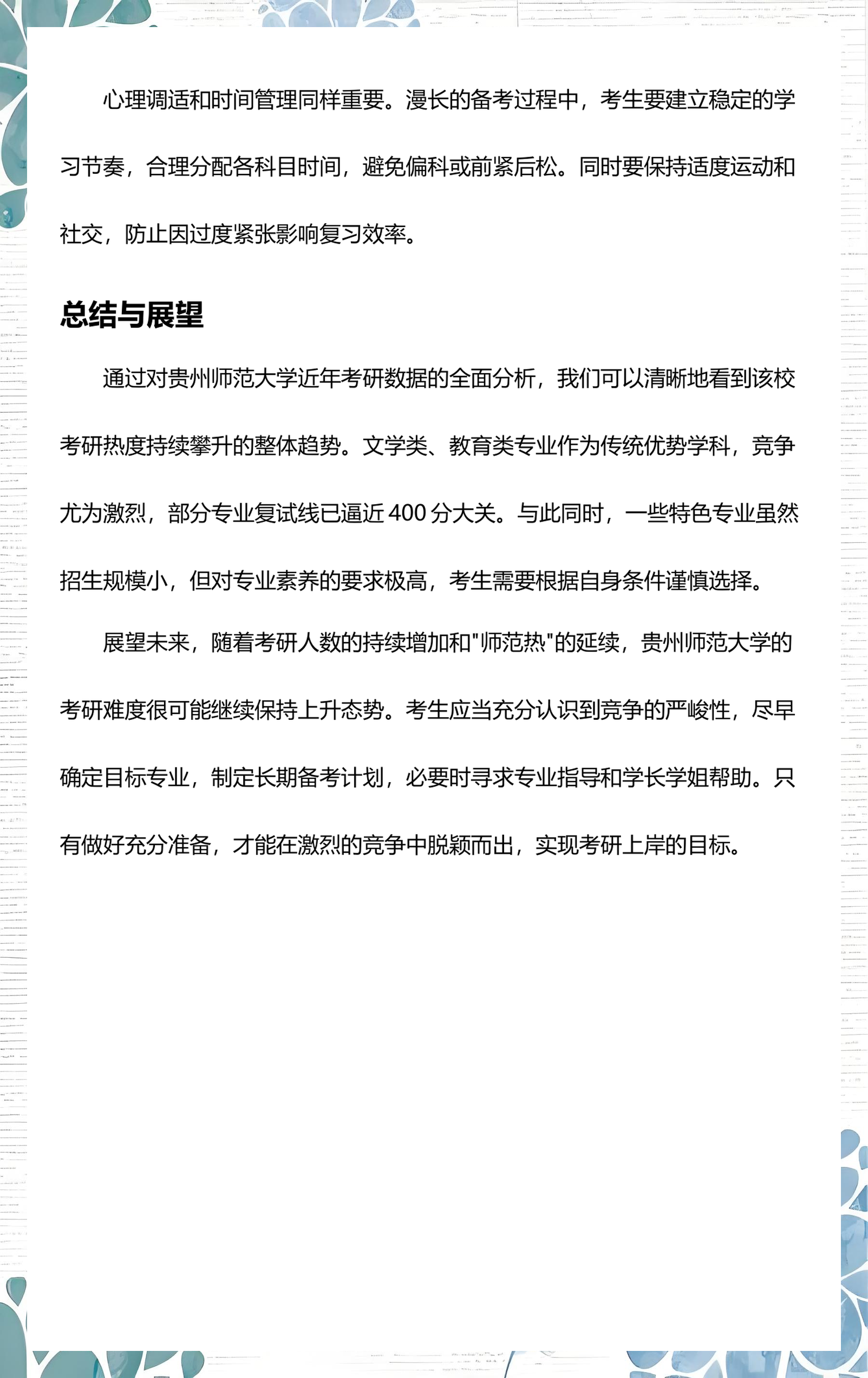 师范专业招生格局变化，报考热度持续走高_师范专业招生格局变化,报考热度持续走高的原因