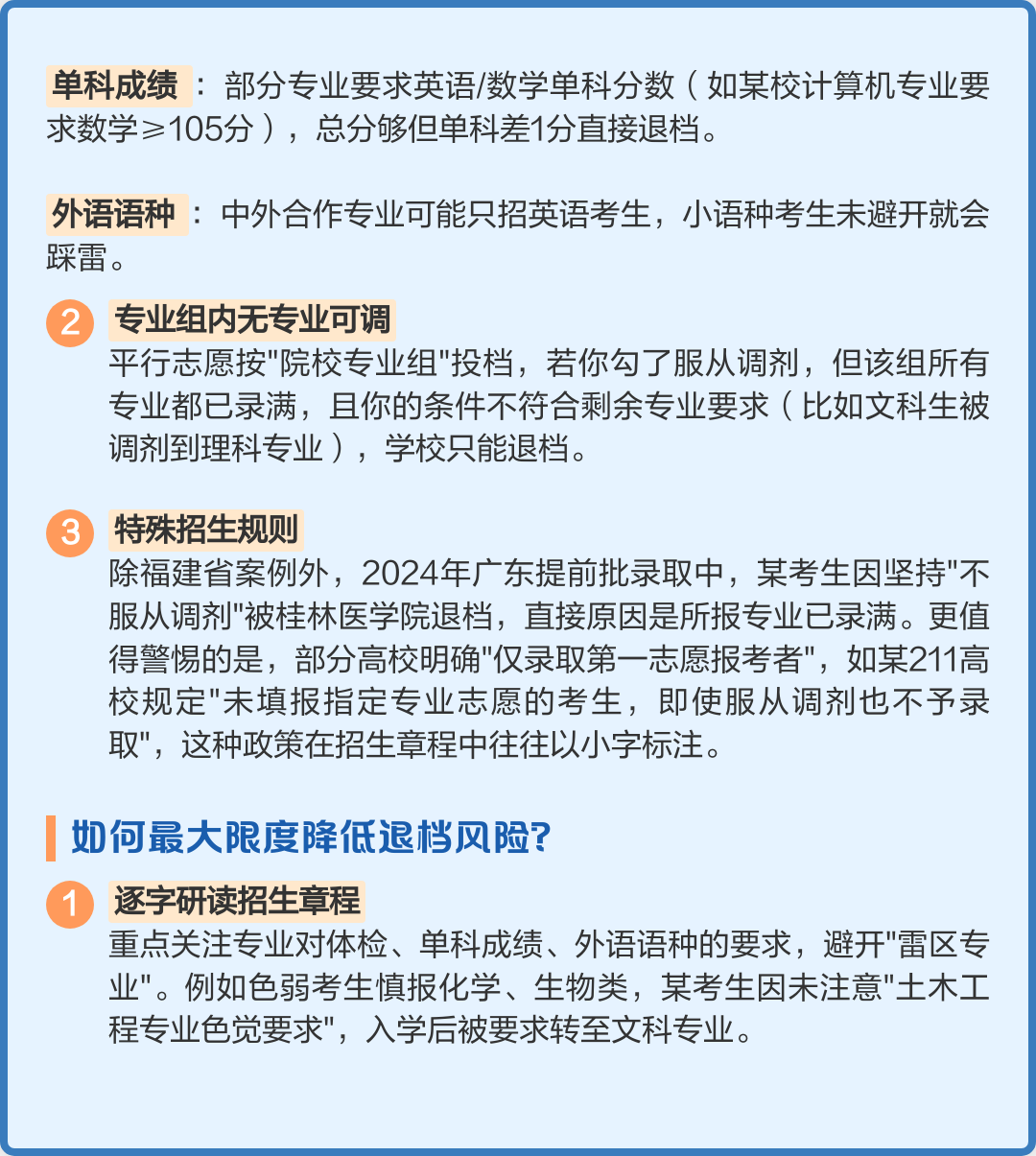 不服从调剂风险多大，什么情况可以拒绝调剂_不服从调剂的补救政策
