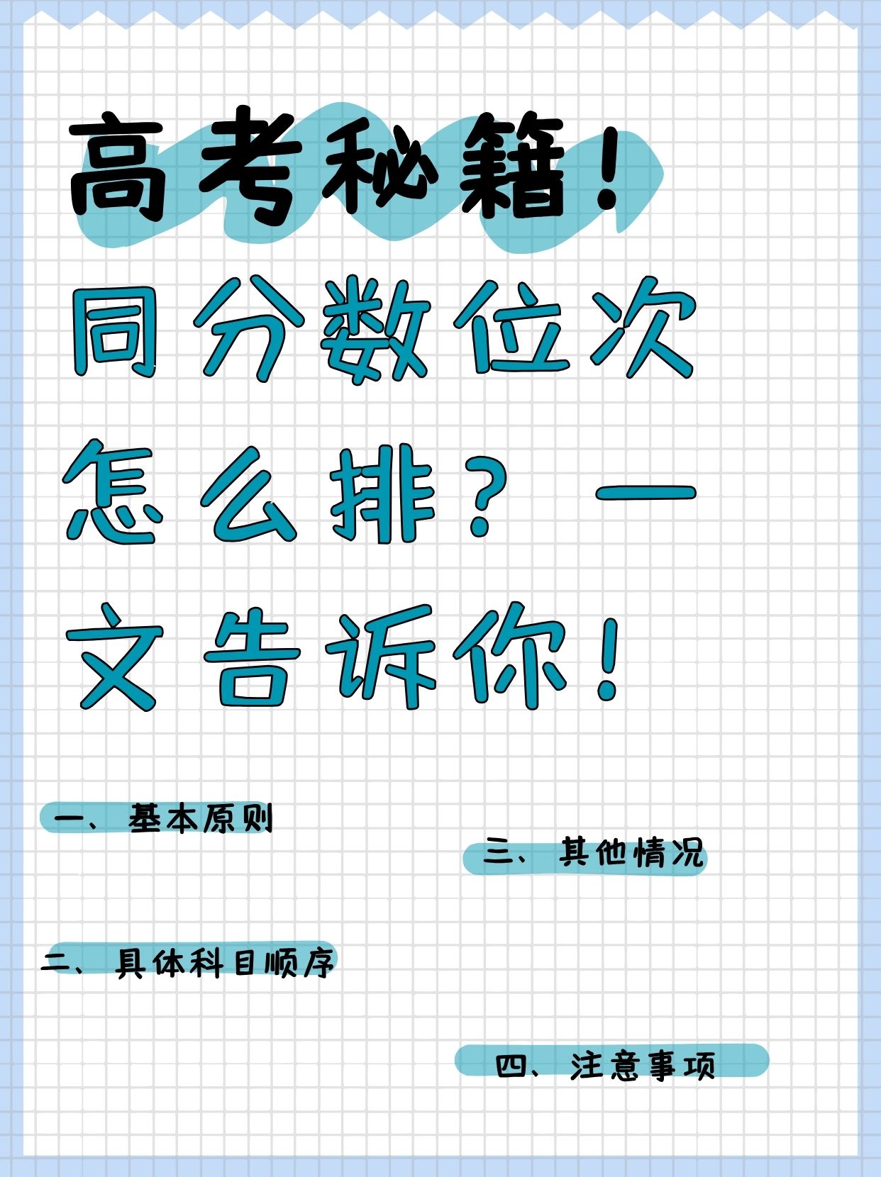 高考看排名不看分数，院校定位核心逻辑_高考排名录取而不是按分数不公平