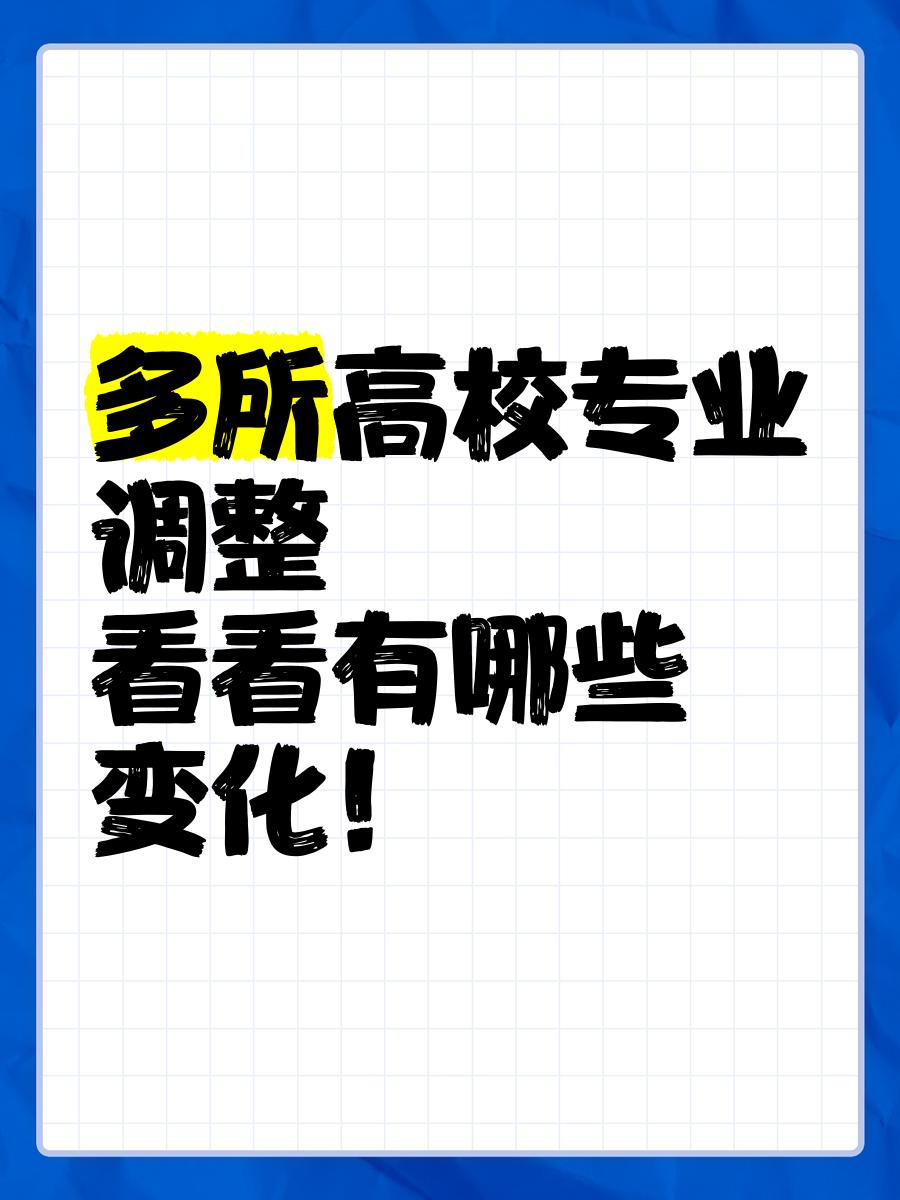 多校收紧大类招生	，按专业招生带来哪些填报改变_大类招生好还是专业招生好