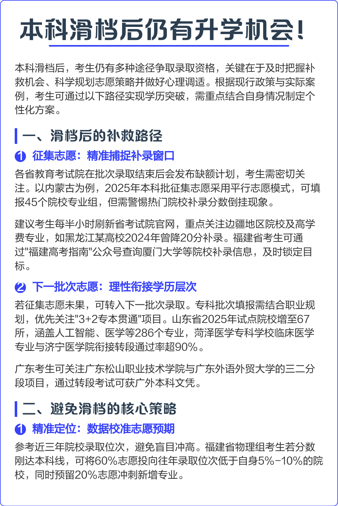 本科批滑档之后，还有哪些补救填报途径_本科批滑档了怎么办