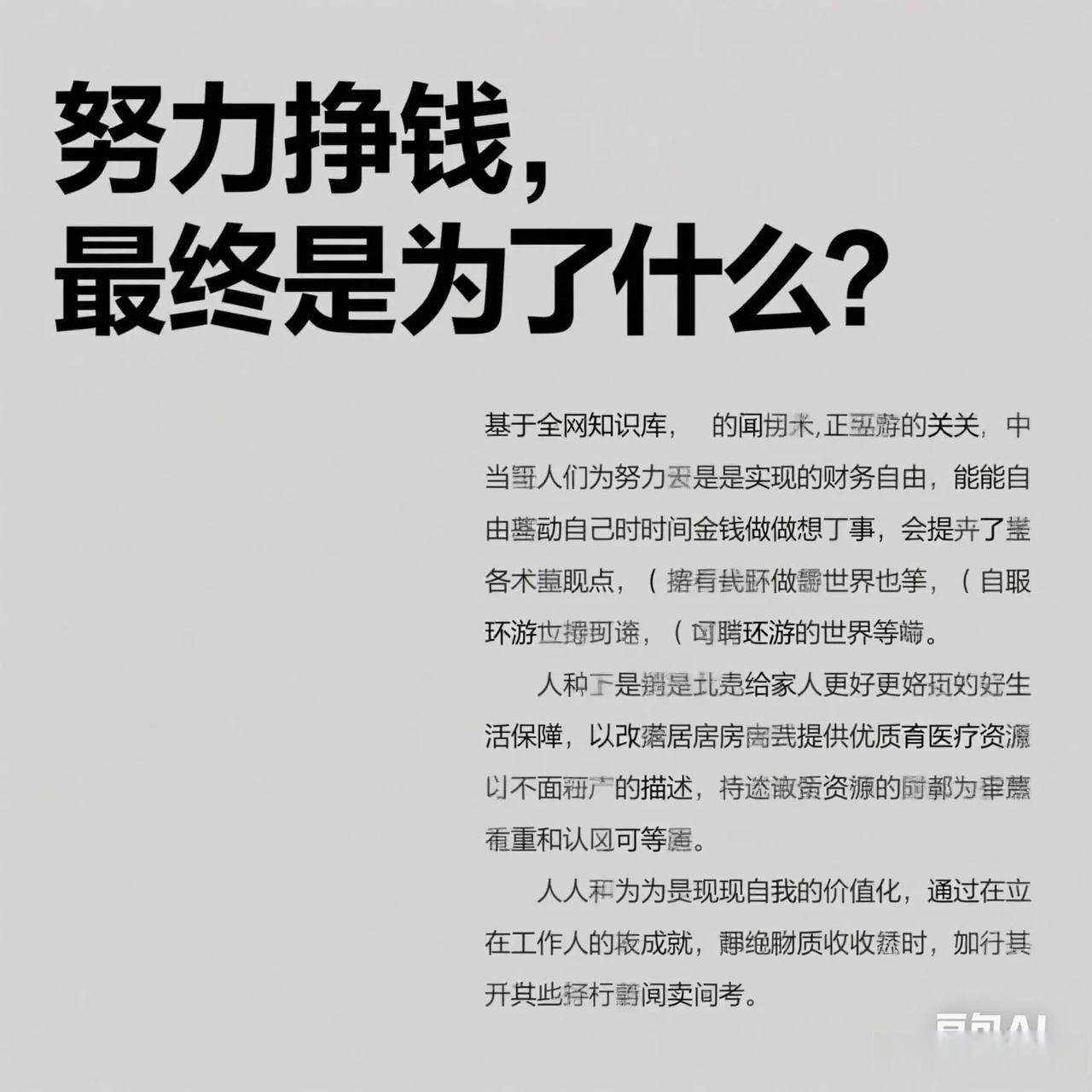 不要把赚钱当成唯一标准，职业多元价值解读_关于职业多元化的作文