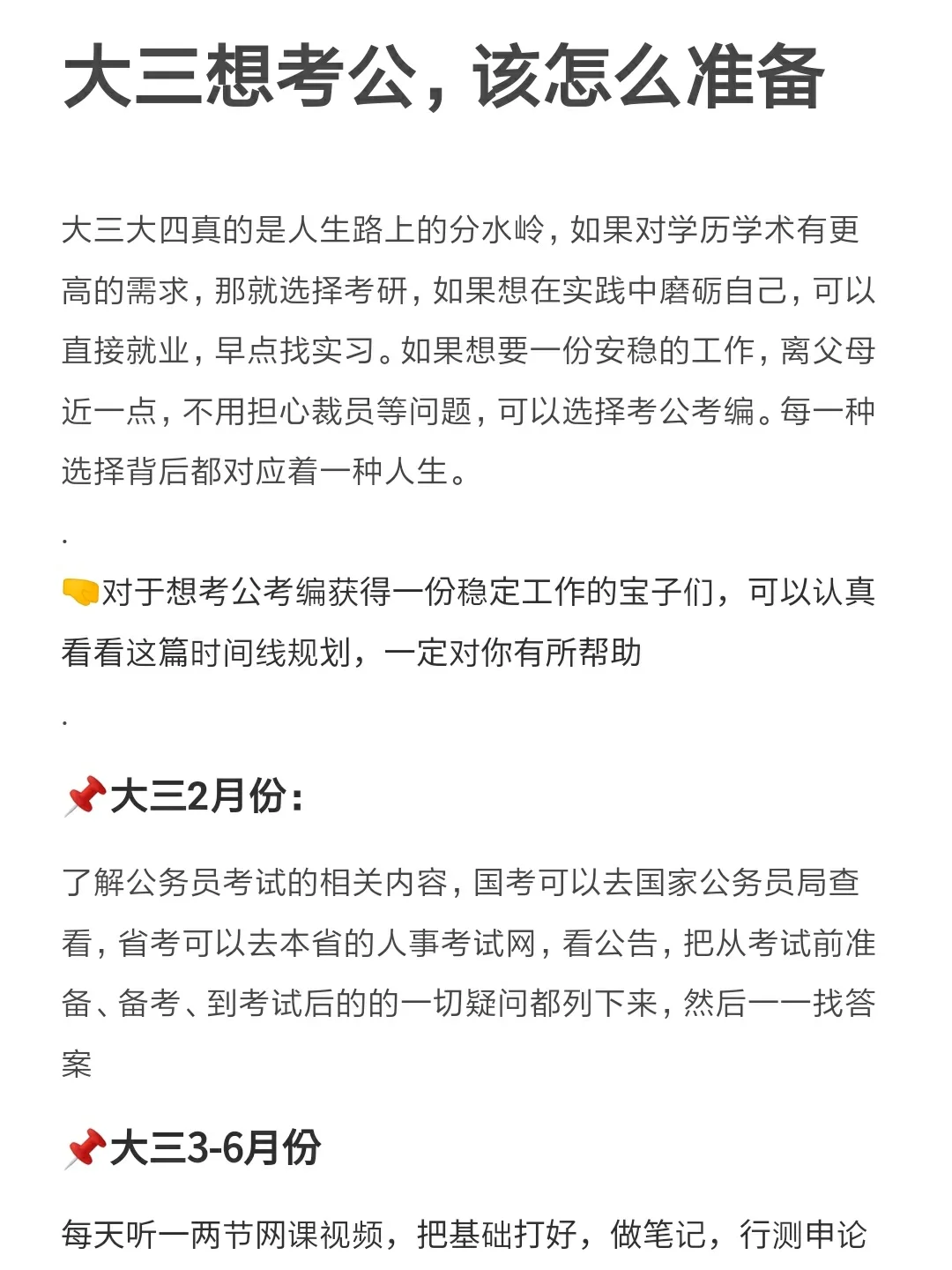 大三如何确定方向，考研考公就业怎么选_大三学生想考公务员该怎么准备