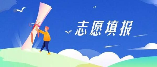 志愿填报不是一劳永逸，保留后续调整空间_志愿填报完保存好还可以改吗