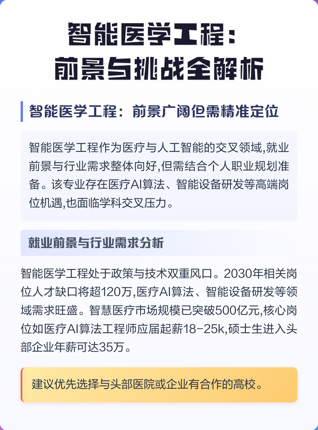 智能医学工程	，医疗人工智能对口专业报考指南_智能医学工程最吃香的专业