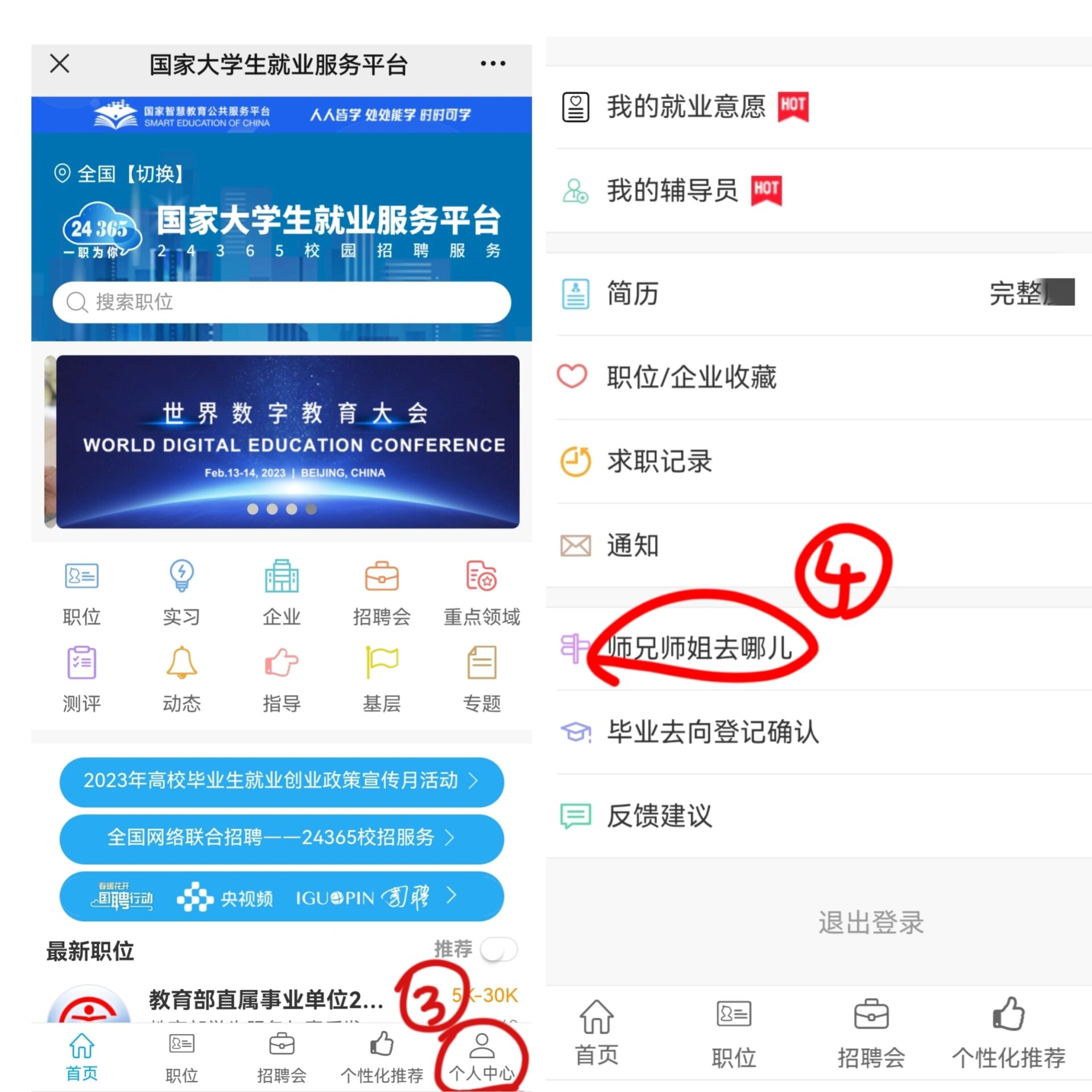 报考院校怎么查真实就业，避开宣传陷阱_怎么查看院校的考研信息