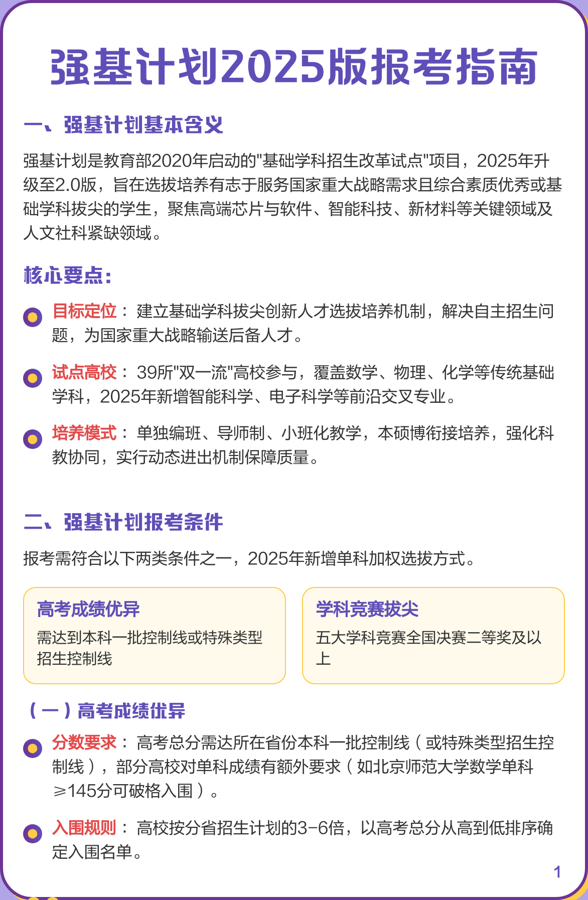 强基计划新增工科方向，国家急需专业盘点_强基计划的专业