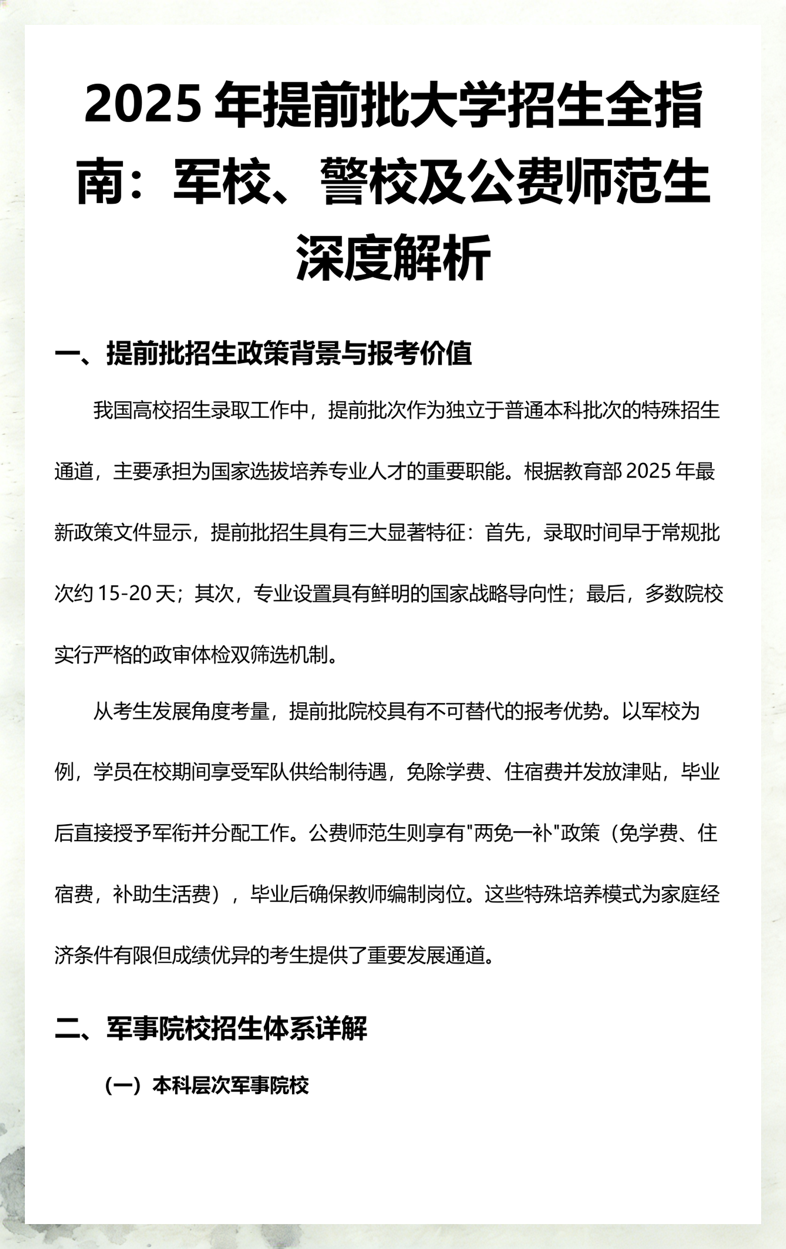 军事类院校招生最新通知，体检政审要求变化_2026军事院校招收学员体检标准