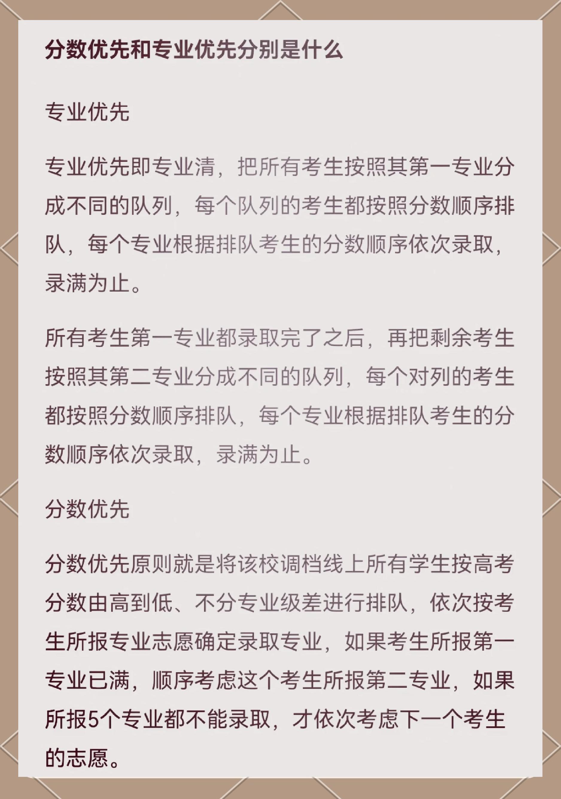 什么是专业清	、分数清，录取规则一定要弄懂_专业清和分数清举例