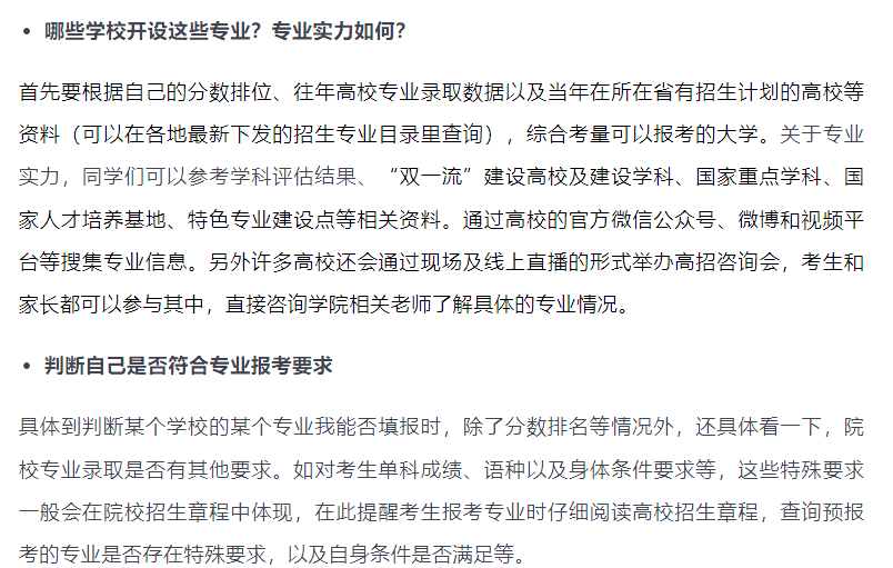 计算机类专业选科要求，新高考考生参考指南_想选计算机专业 如何选科