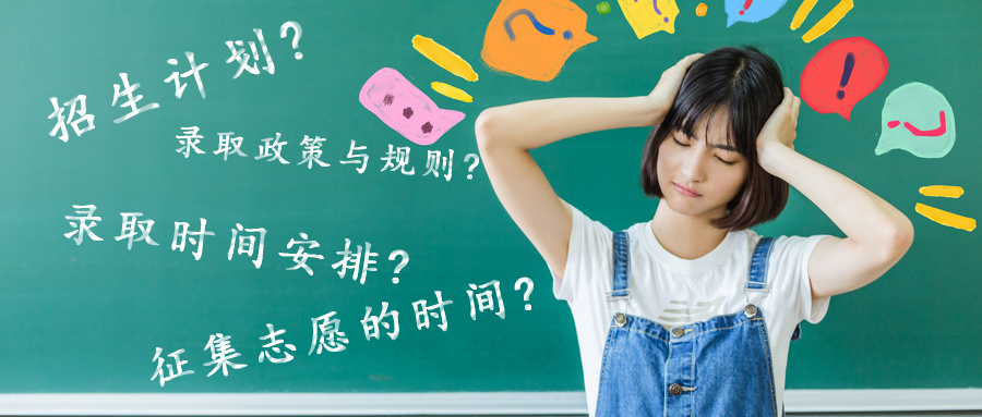 招生政策每年都会微调，不要照搬往届经验_具体招生时间有没有政策法规