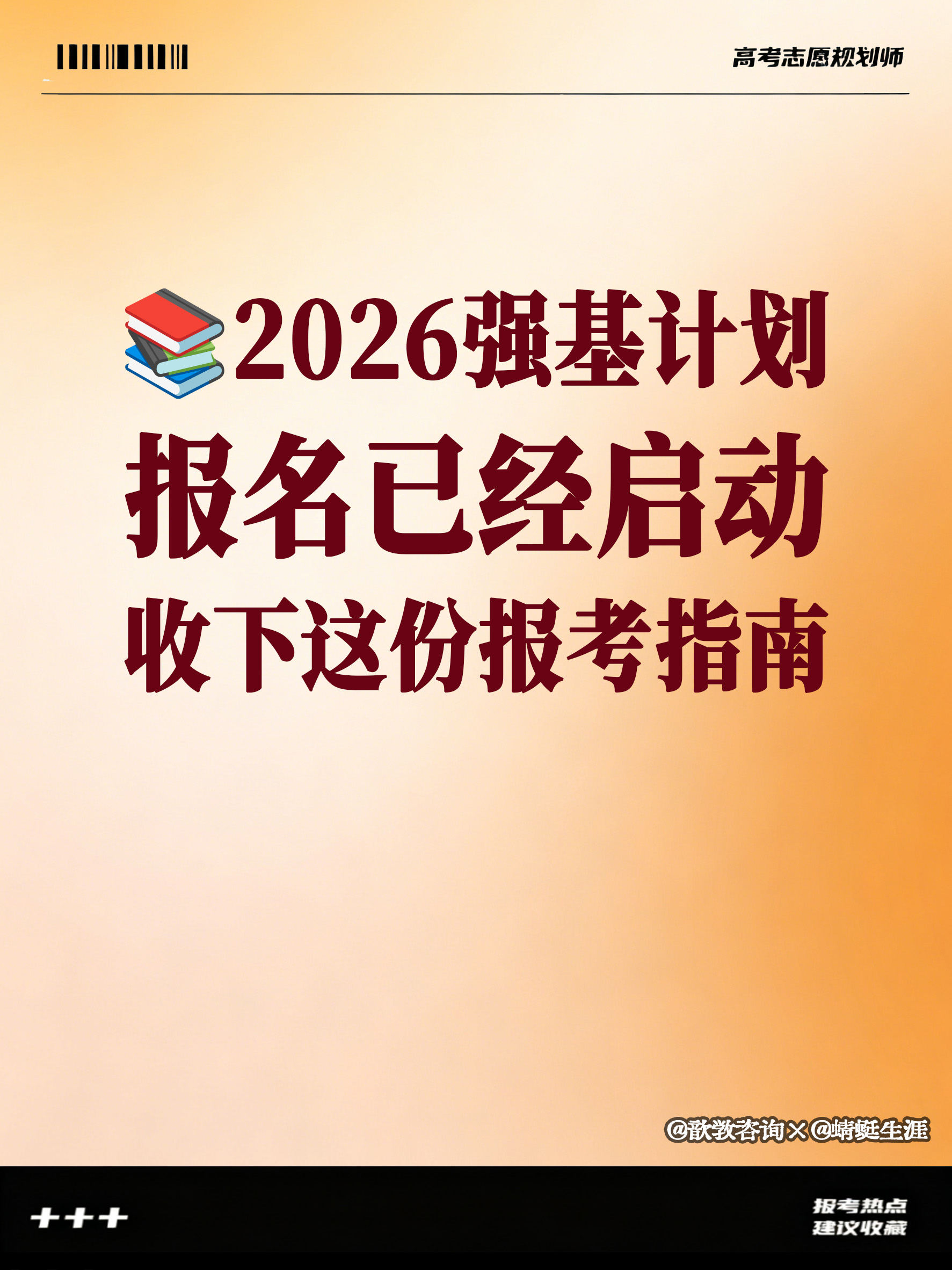 强基计划和普通高考，志愿填报如何兼顾_强基计划和普通招生有什么区别