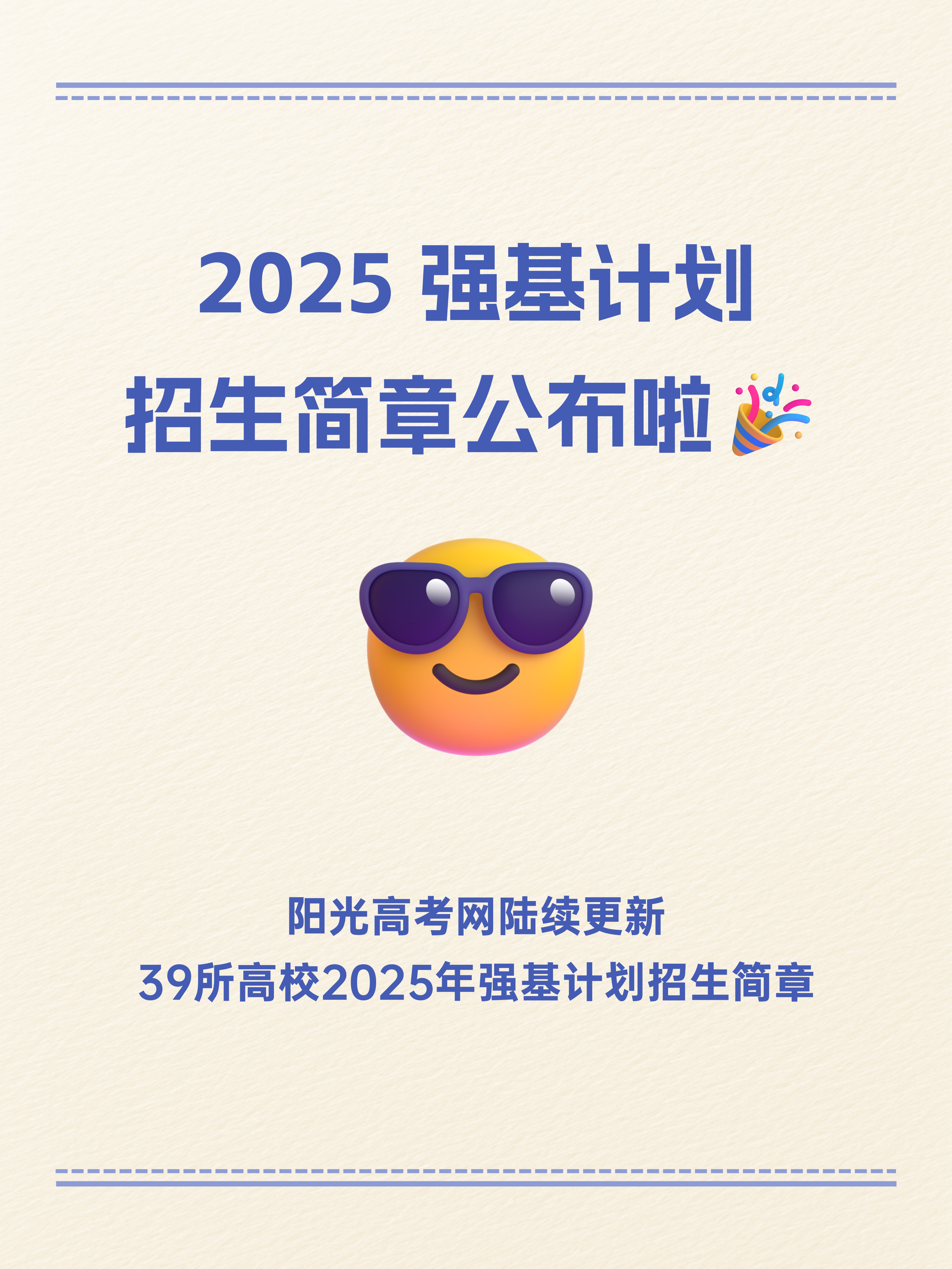 强基计划和普通高考，志愿填报如何兼顾_强基计划和普通招生有什么区别