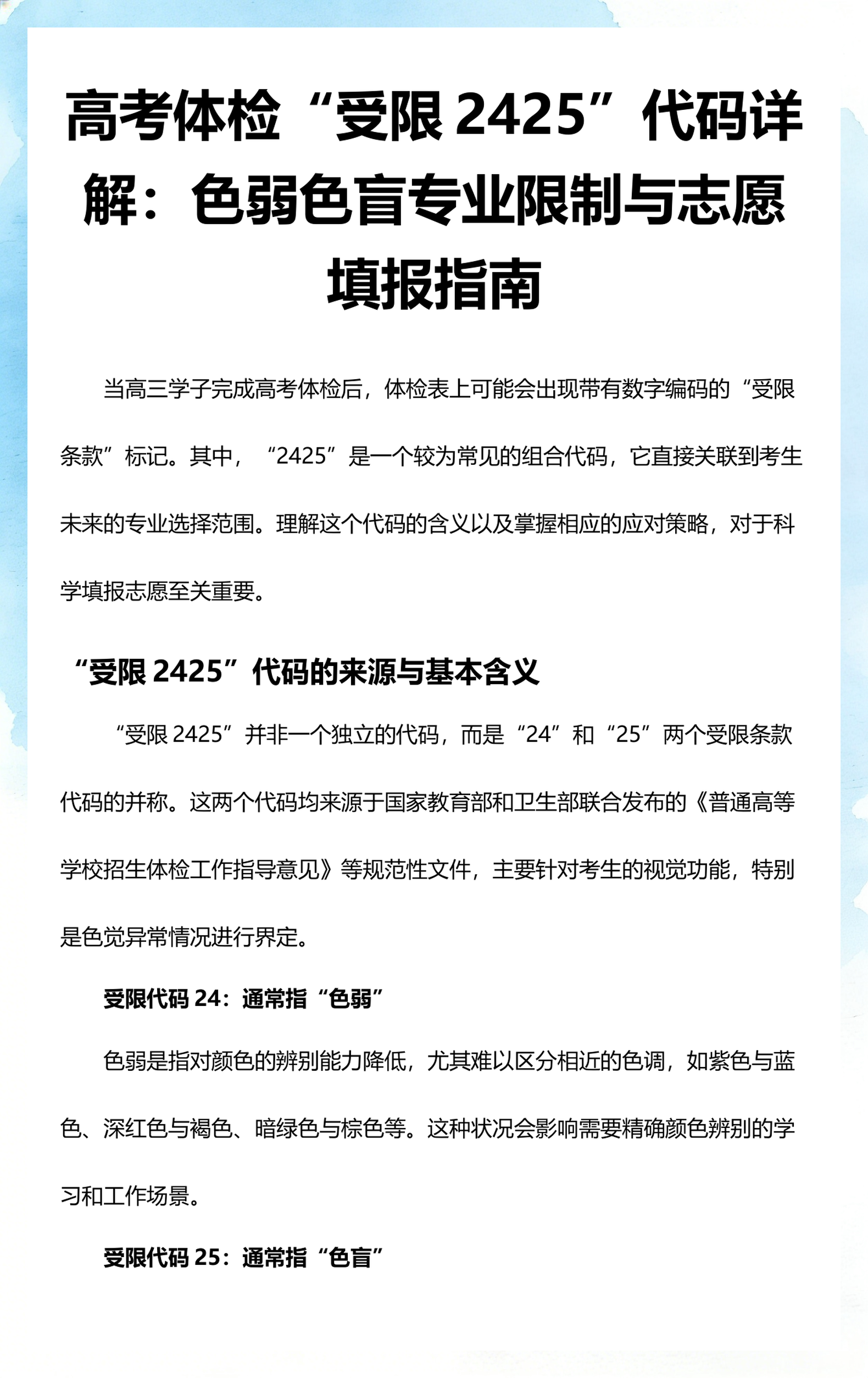 有色弱色盲，哪些专业不能报	，填报提前排查_色弱不能报考的专业