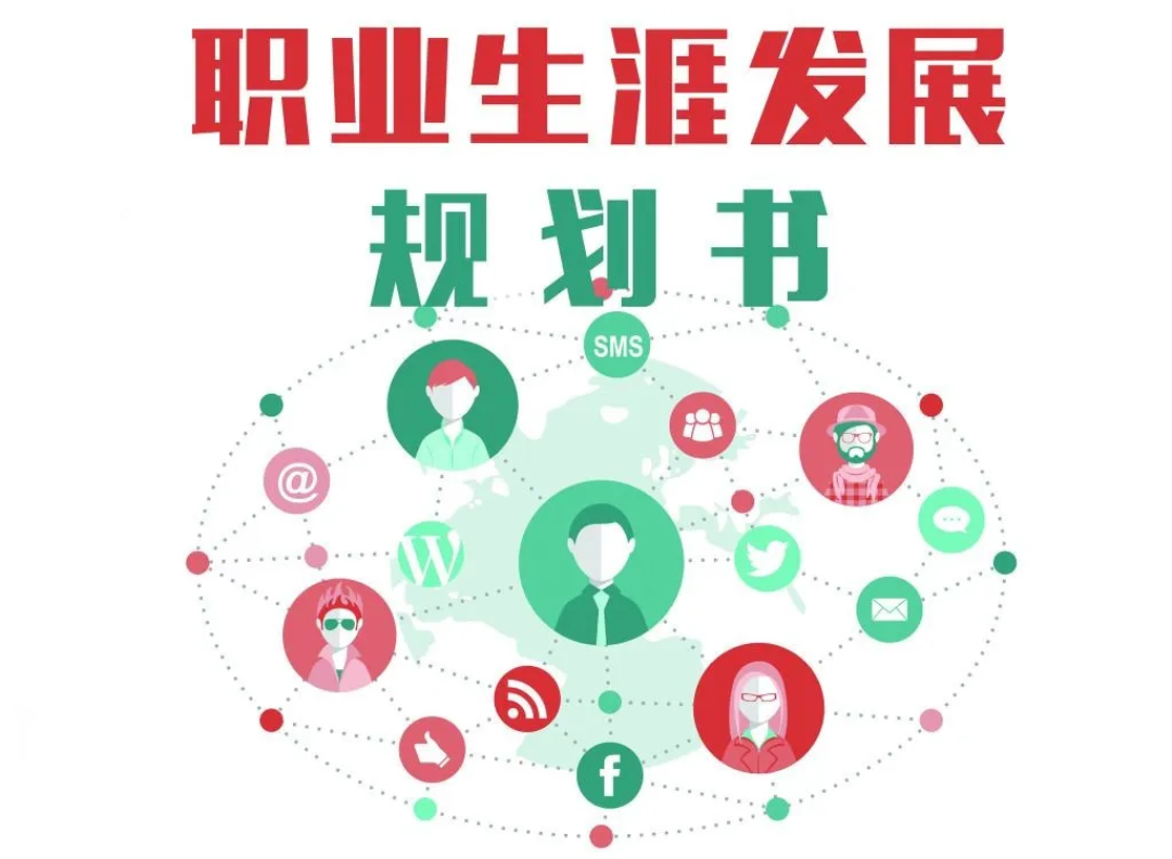 社团竞赛经历	，如何服务你的长期职业规划_社团竞赛经历,如何服务你的长期职业规划