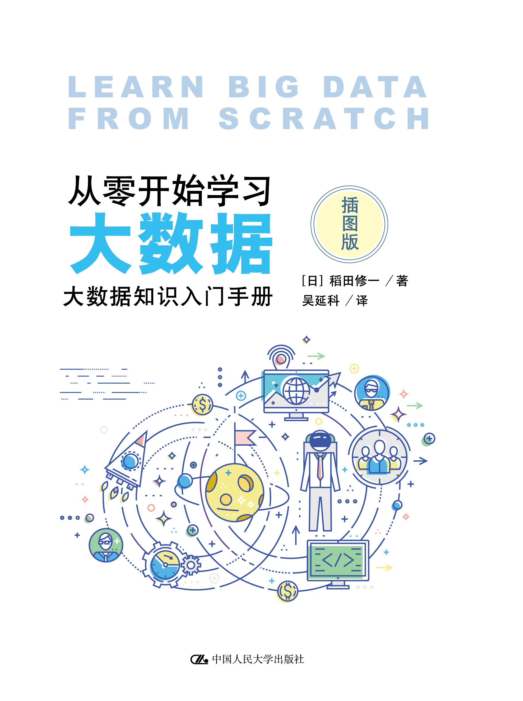 大数据专业是不是什么都学，深度够不够_大数据专业适合什么学历