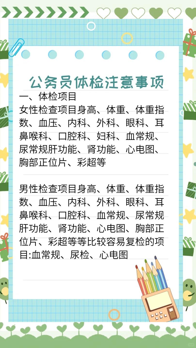 体检受限专业清单，填报不要踩身体条件红线_一口高压锅划拳歌视频