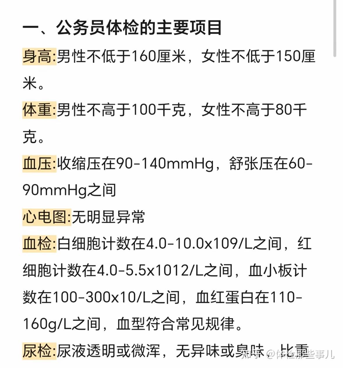 体检受限专业清单	，填报不要踩身体条件红线_一口高压锅划拳歌视频