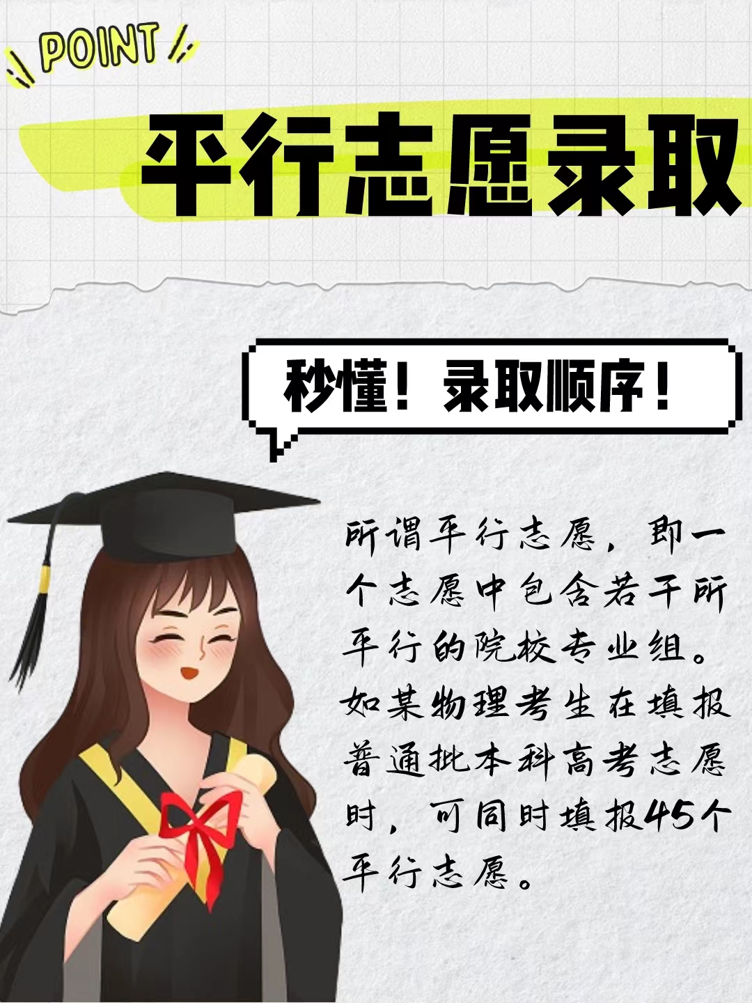 平行志愿可以填很多学校，是不是随便填满就行_平行志愿可以填几个学校