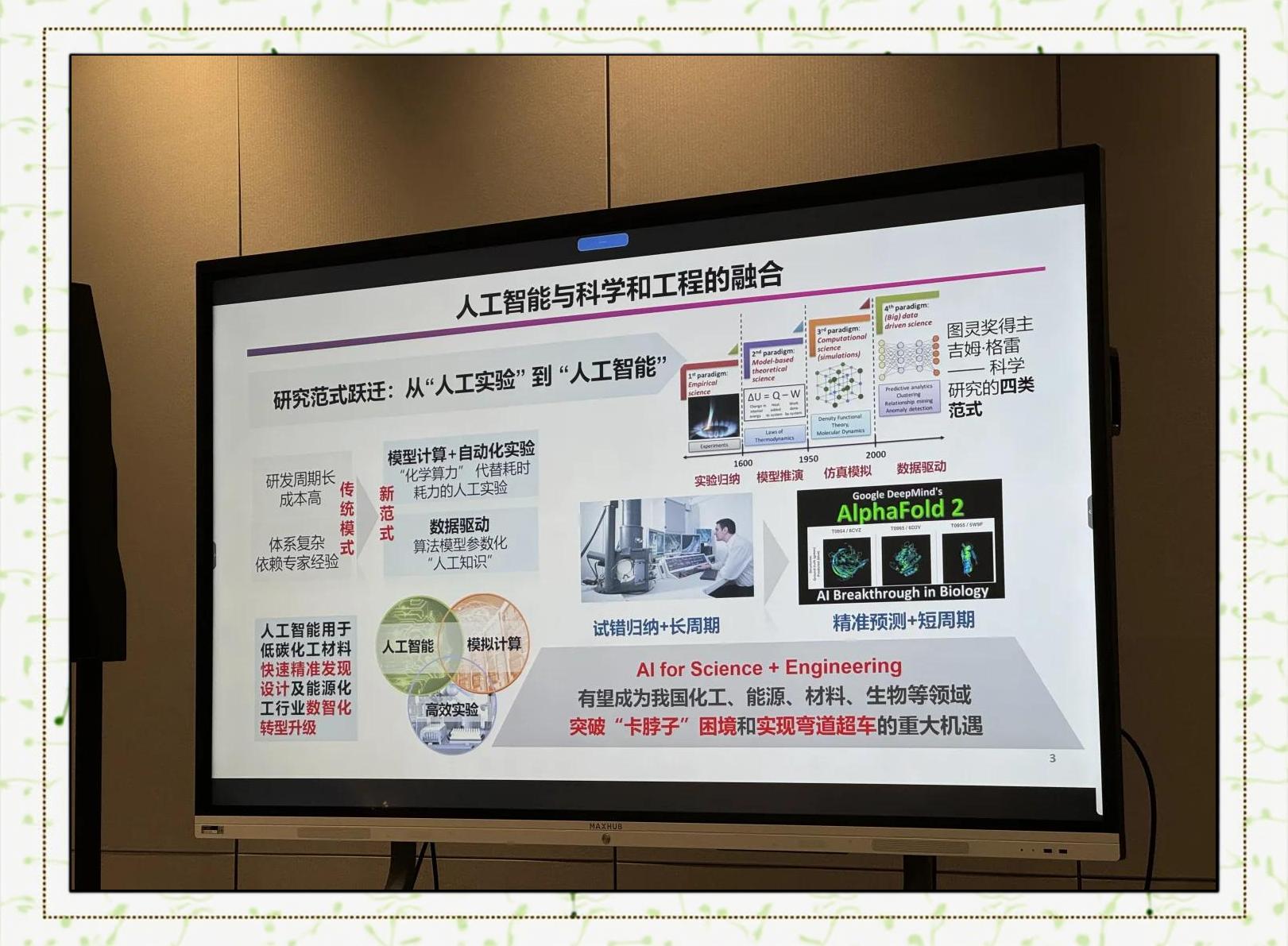 AI时代，传统工科如何借助人工智能实现转型_传统人工智能应用