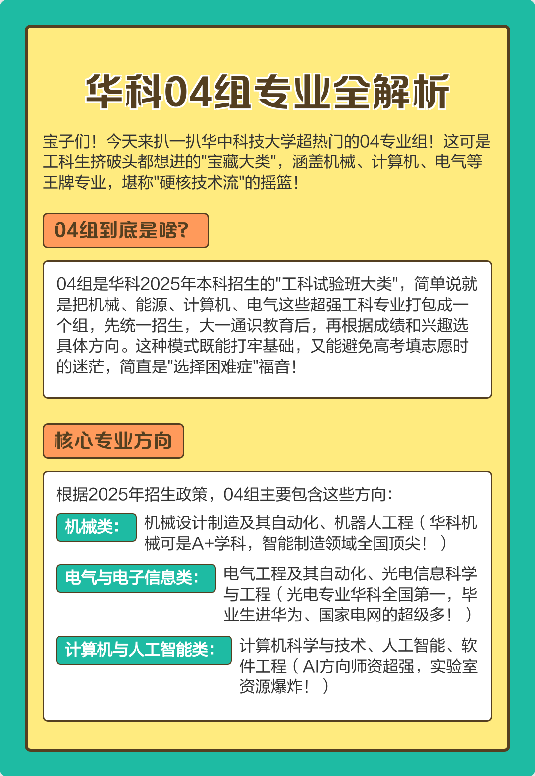 电子信息类大类招生，专业分流该如何规划_电子信息大类专业目录