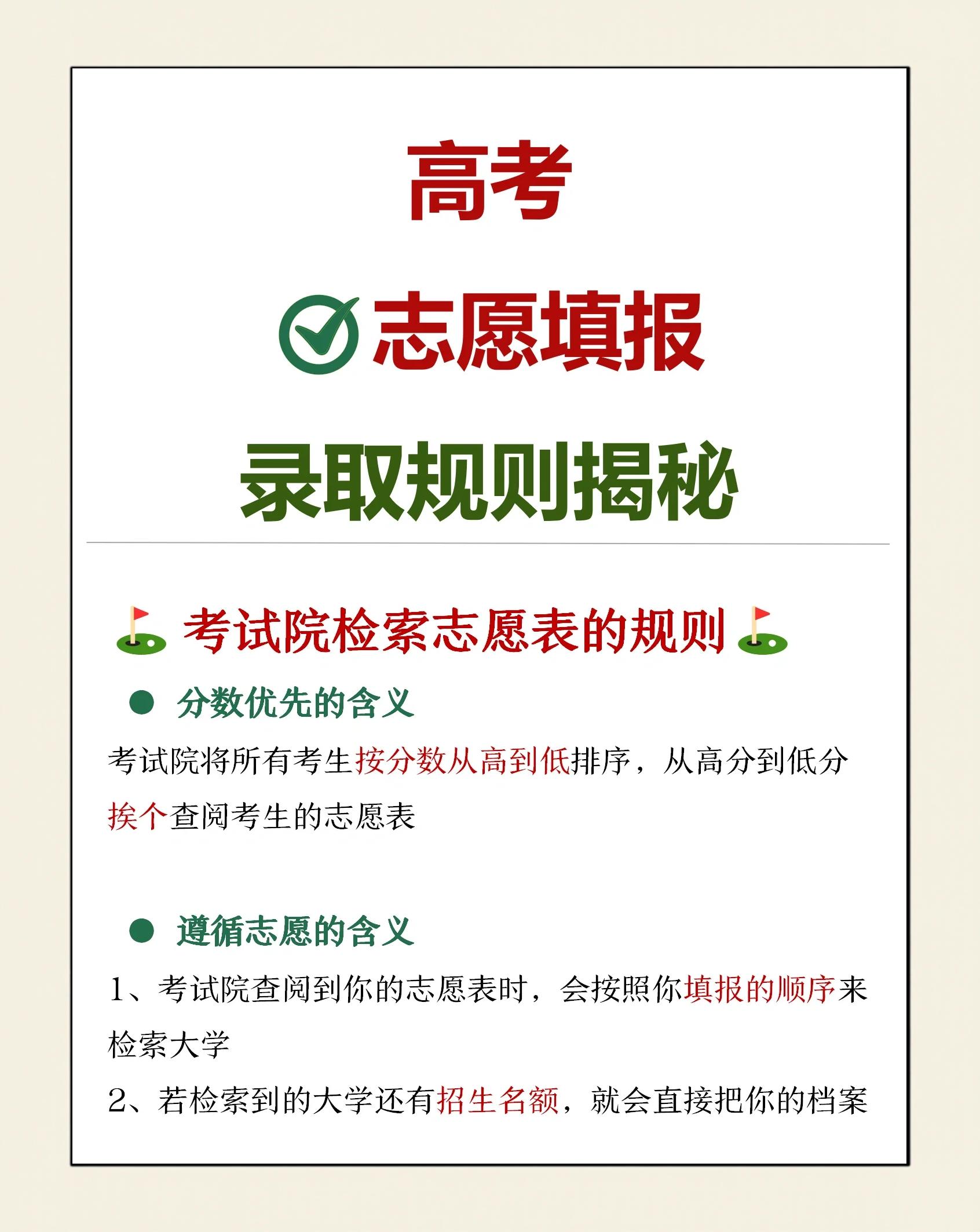 院校投档规则科普	，平行志愿院校填报逻辑_何为平行志愿投档线