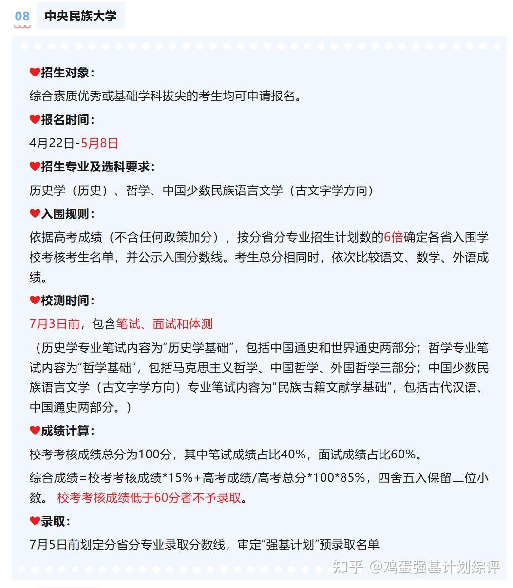强基计划院校全梳理，报考条件与利弊分析_强基计划报考条件详解