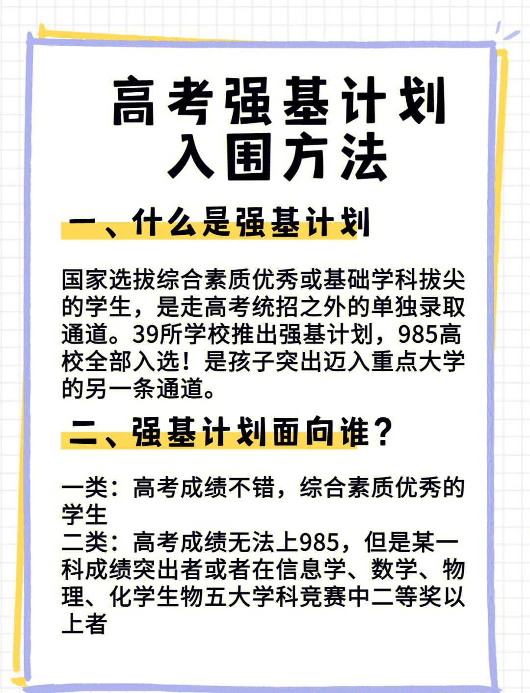 强基计划院校全梳理	，报考条件与利弊分析_强基计划报考条件详解