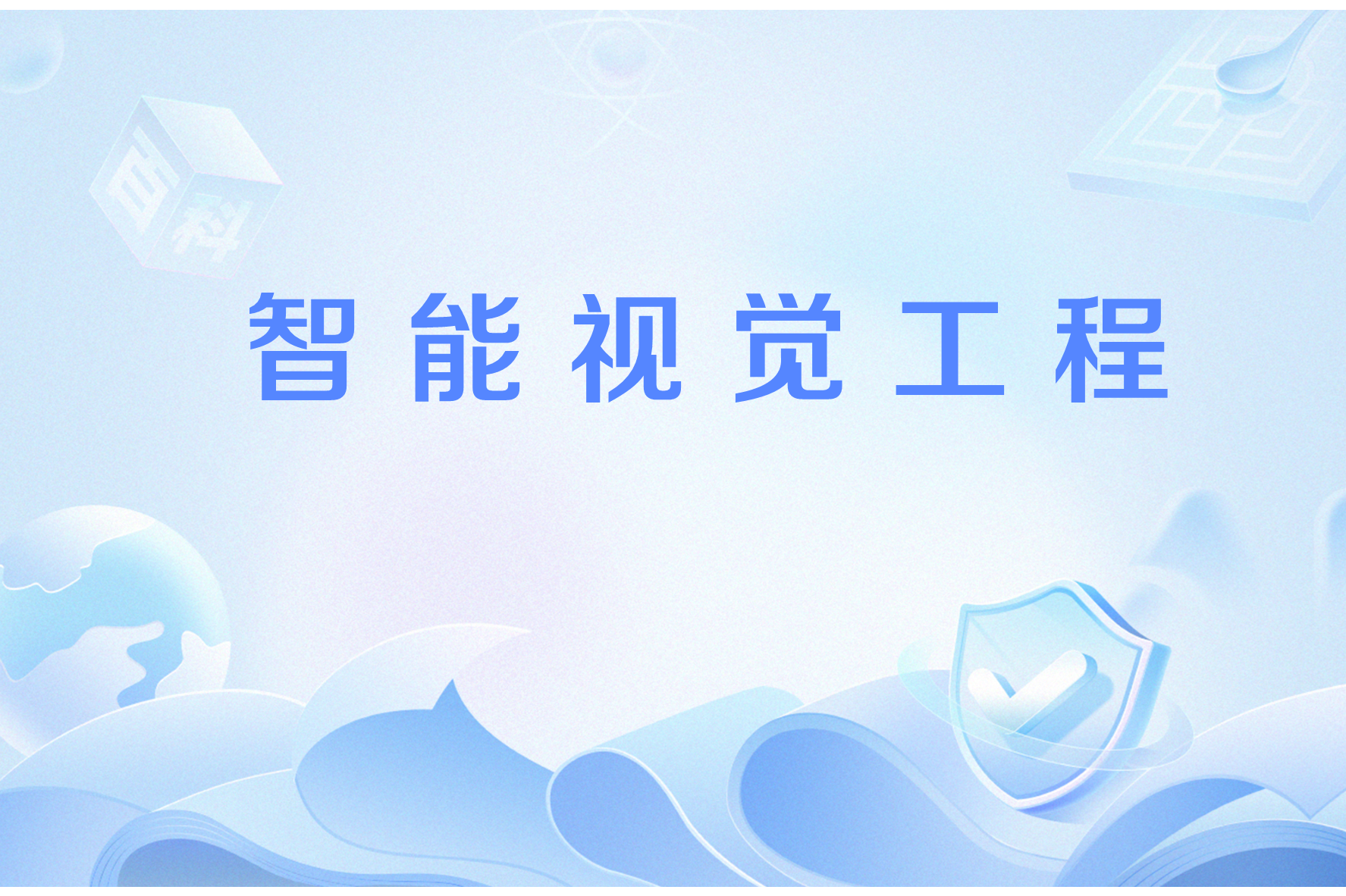 智能视听工程，AI音视频生成新兴专业全面解析_智能视听工程专业用什么电脑