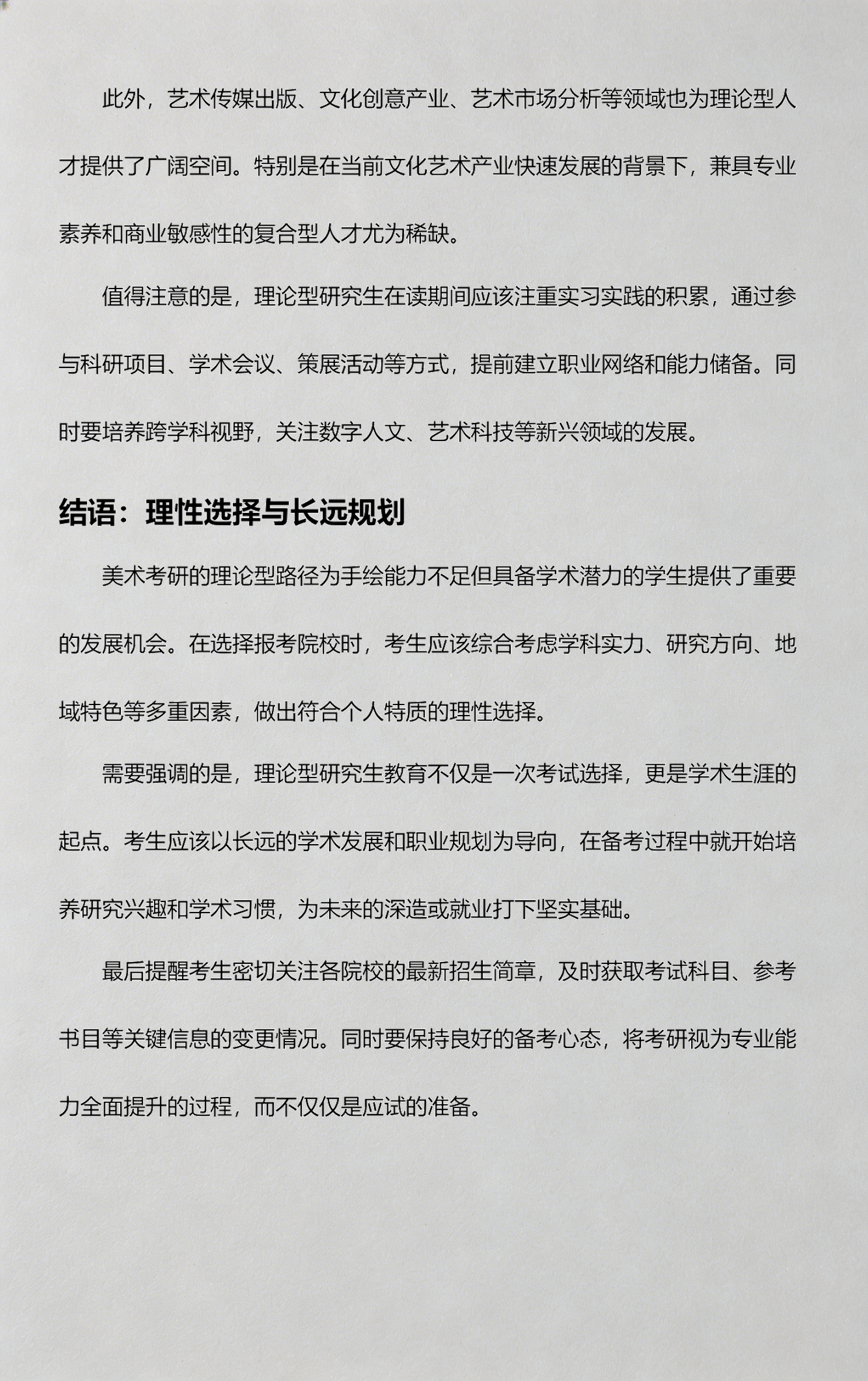 想走学术道路，优先选择什么类型院校_想走学术道路,优先选择什么类型院校呢