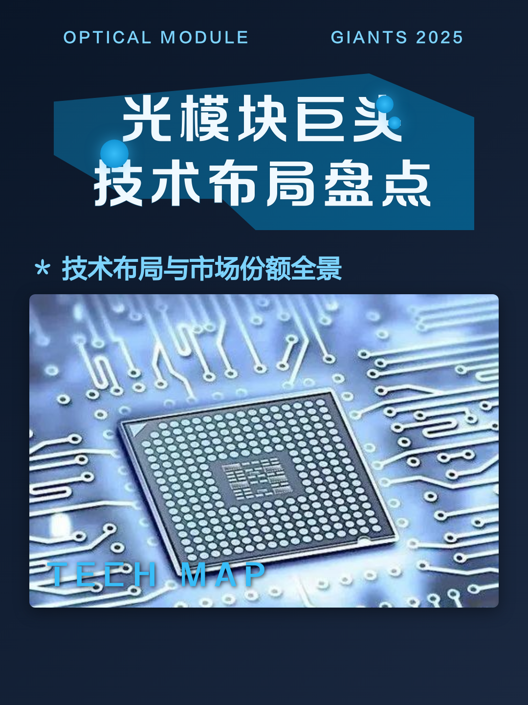 光电子技术科学，深耕光模块产业链的专业解读_光学光电子是不是光模块