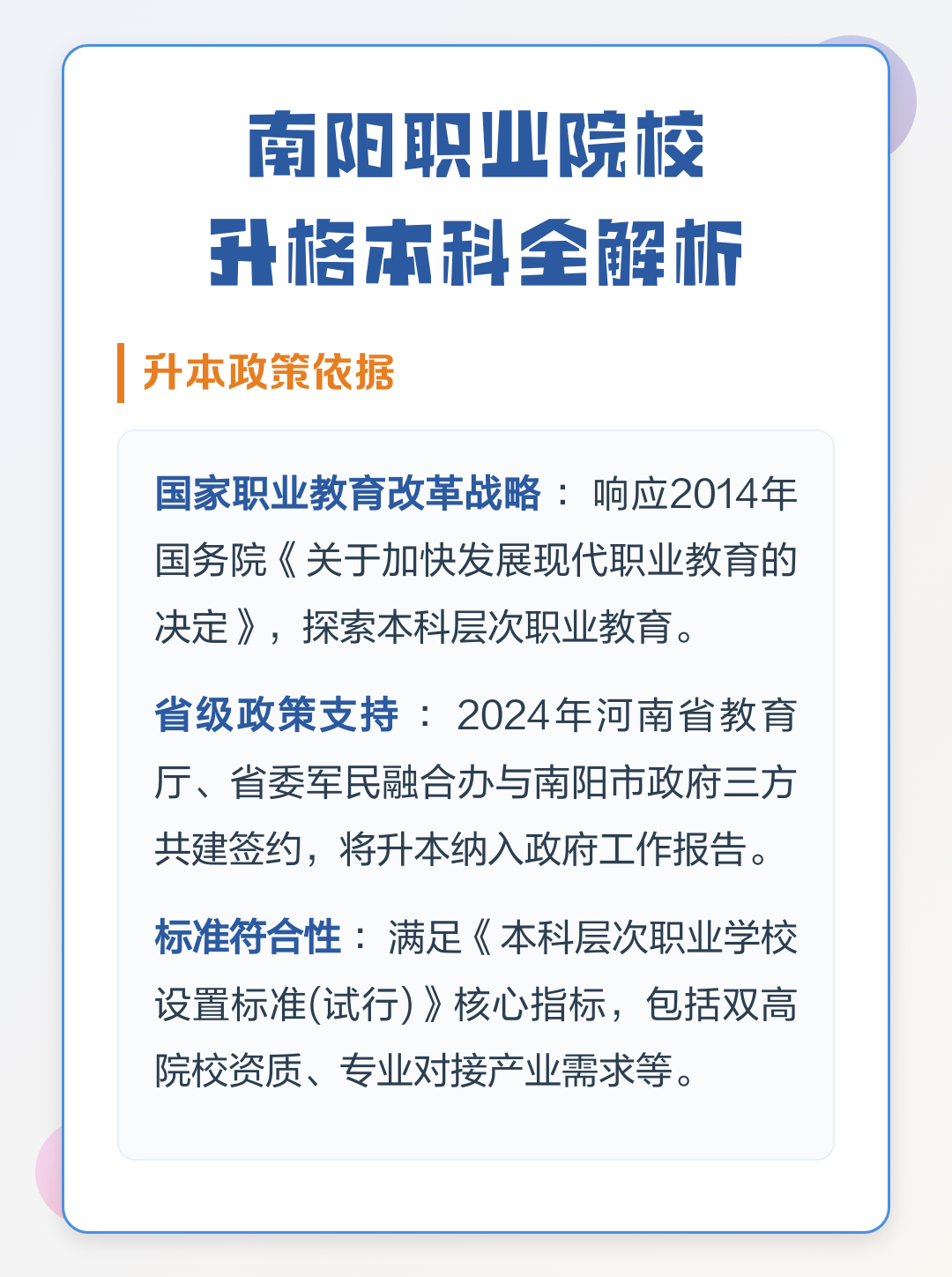 新升格公办本科院校，存在哪些报考红利_新升本科院校有哪些