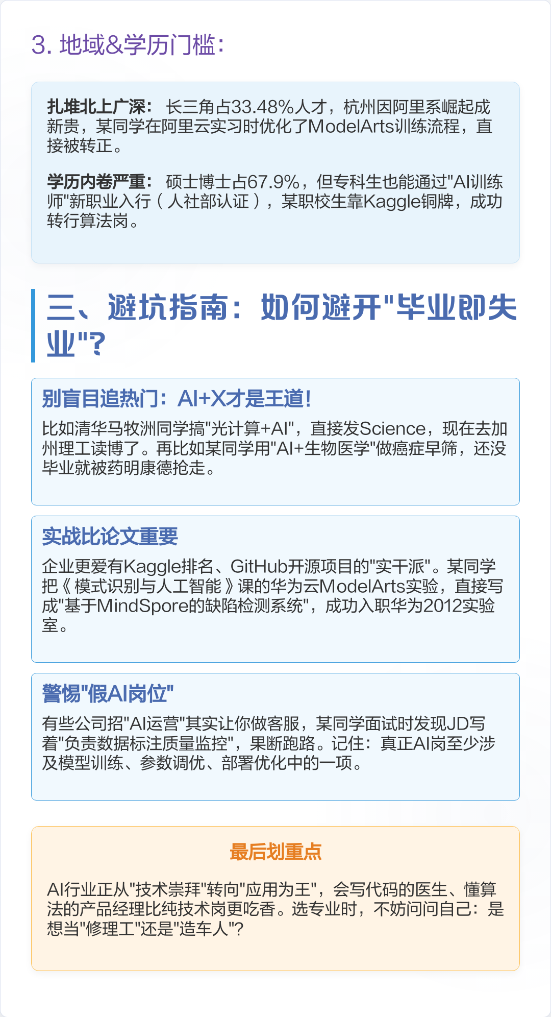 打算毕业直接就业，AI方向优先选什么专业_打算毕业直接就业,ai方向优先选什么专业