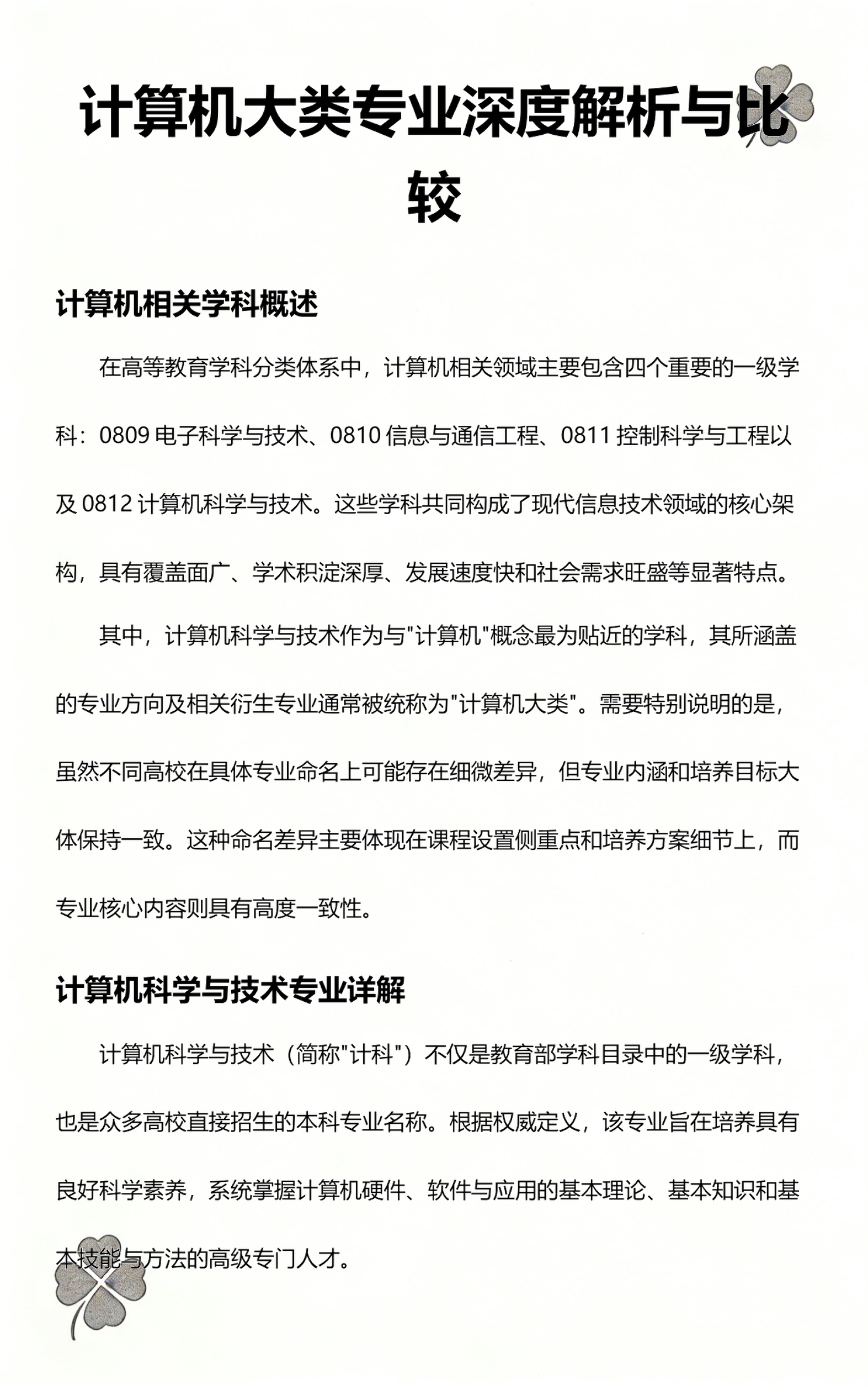 计算机类专业怎么选	，一文分清各专业差异_张雪峰谈计算机类最吃香的专业