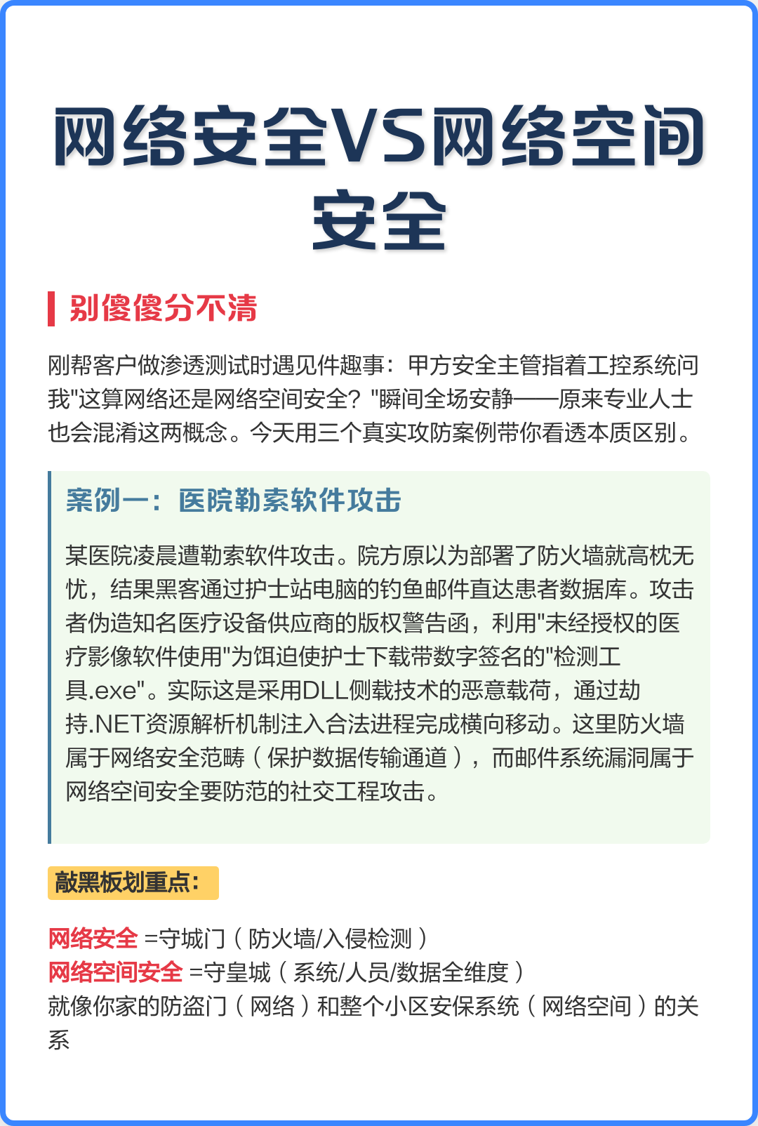 网络空间安全就业方向，除了黑客还有哪些_网络空间安全毕业后都到哪里就业