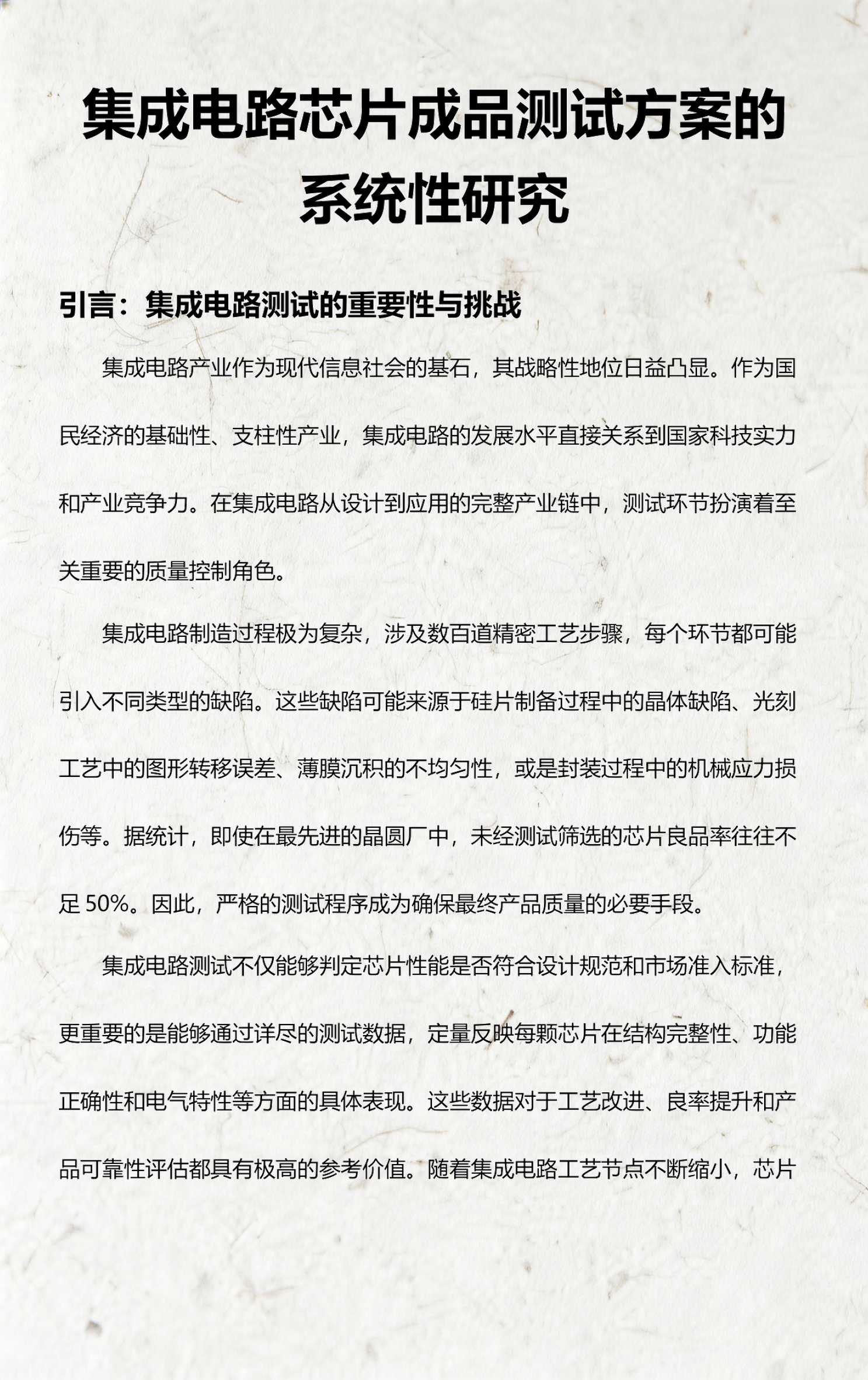 集成电路设计与集成系统，造芯片对口专业解读_集成电路设计与集成系统毕业去向