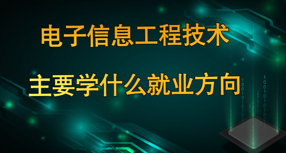 通信工程转芯片方向	，本科是否具备可行性_通信工程专业能不能转芯片设计专业