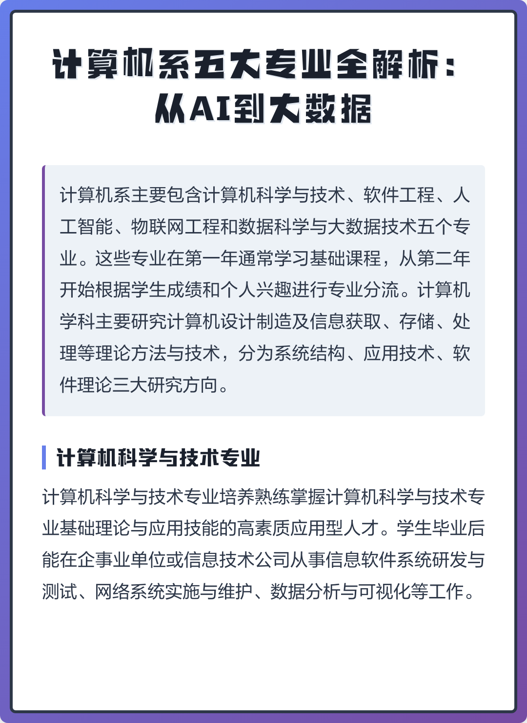 想进入AI行业	，非计算机专业有机会吗_计算机专业会被AI替代吗