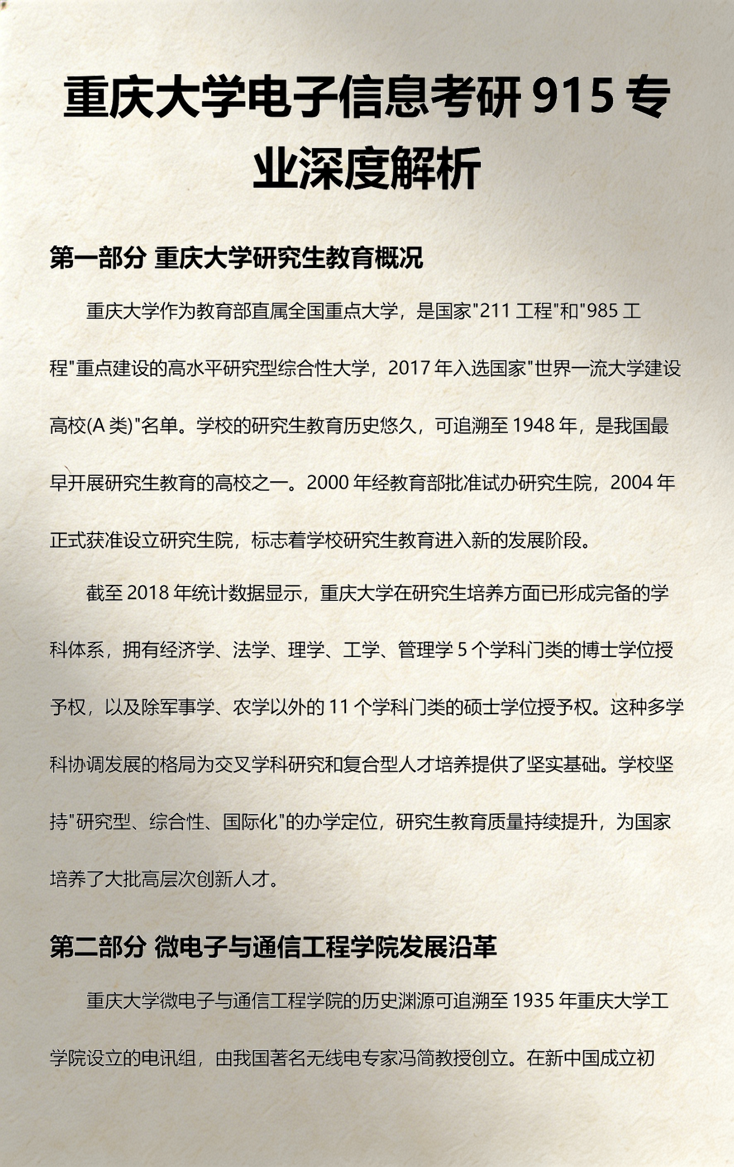 电子信息工程到底学什么	，就业前景深度解析_电子信息工程真的很难学吗