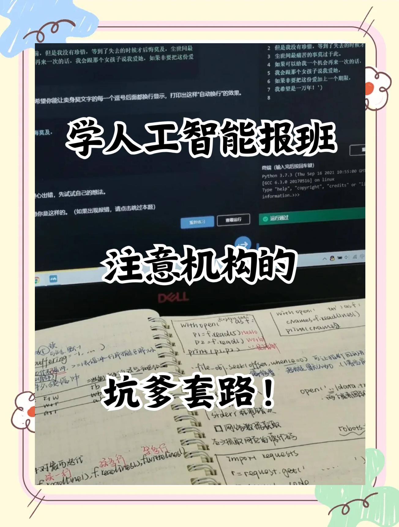 人工智能专业坑点盘点，报考前一定要看_人工智能考公最厉害三个专业